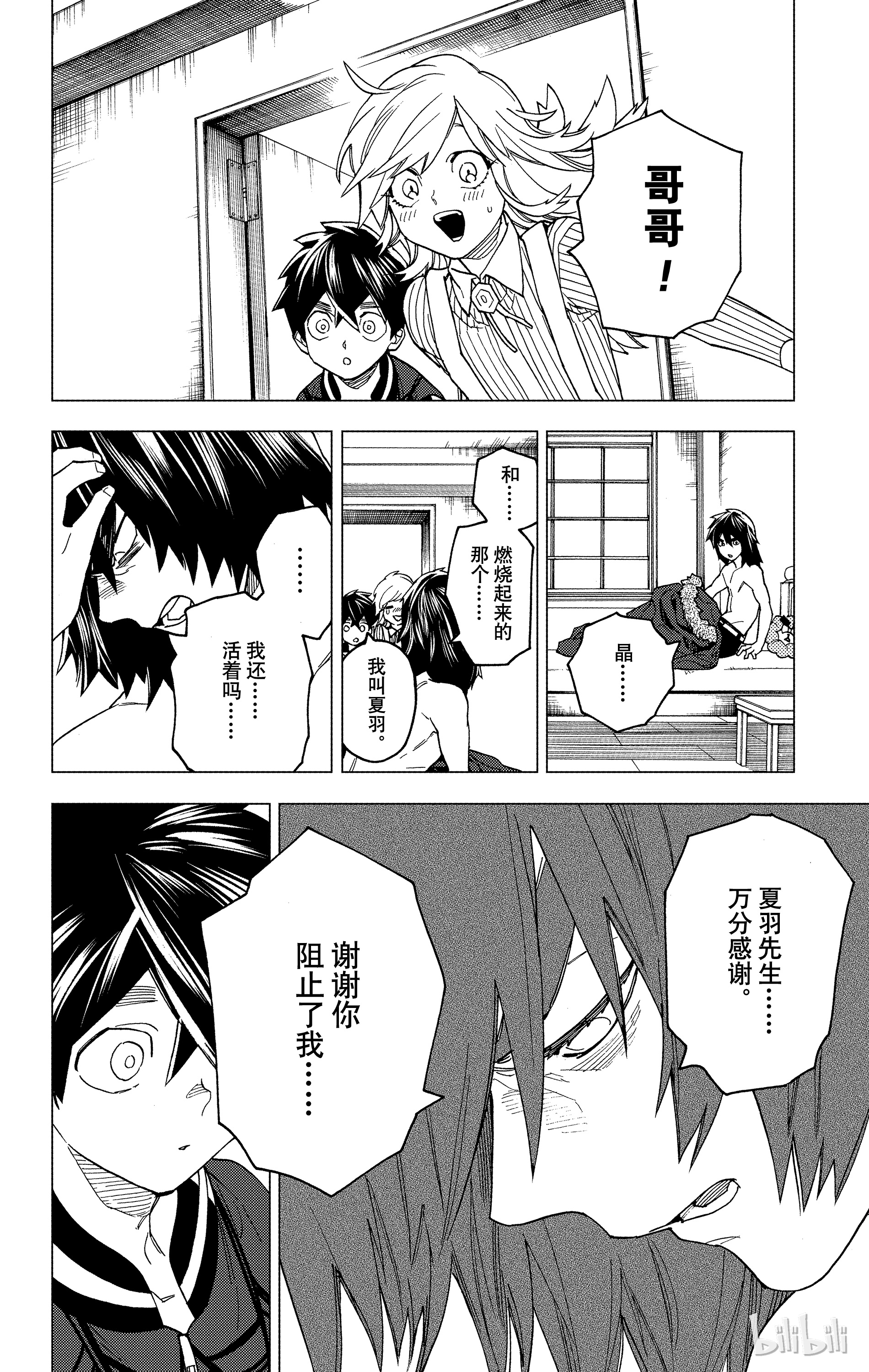 怪物事变21