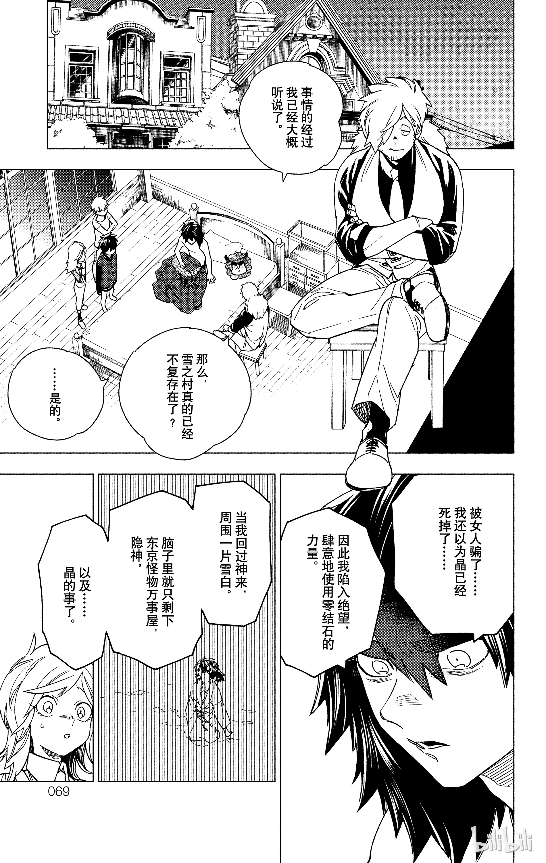 怪物事变21