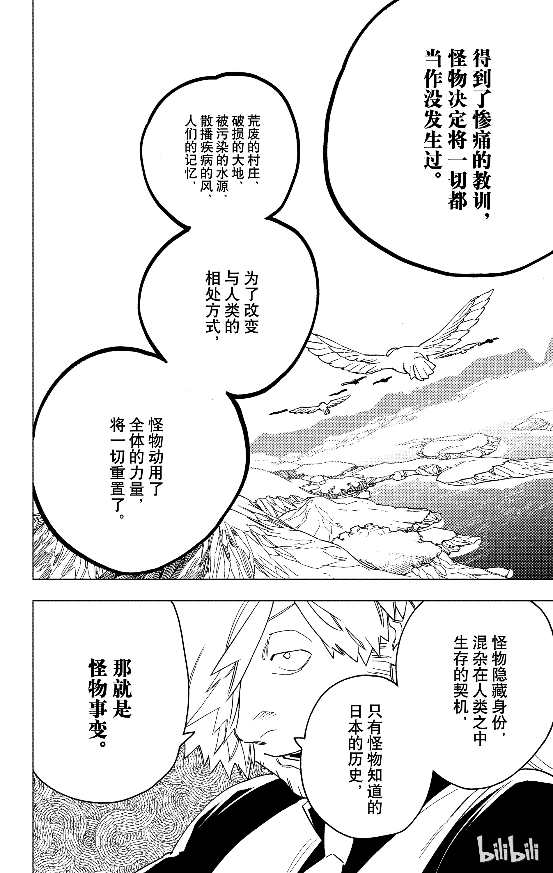 怪物事变21