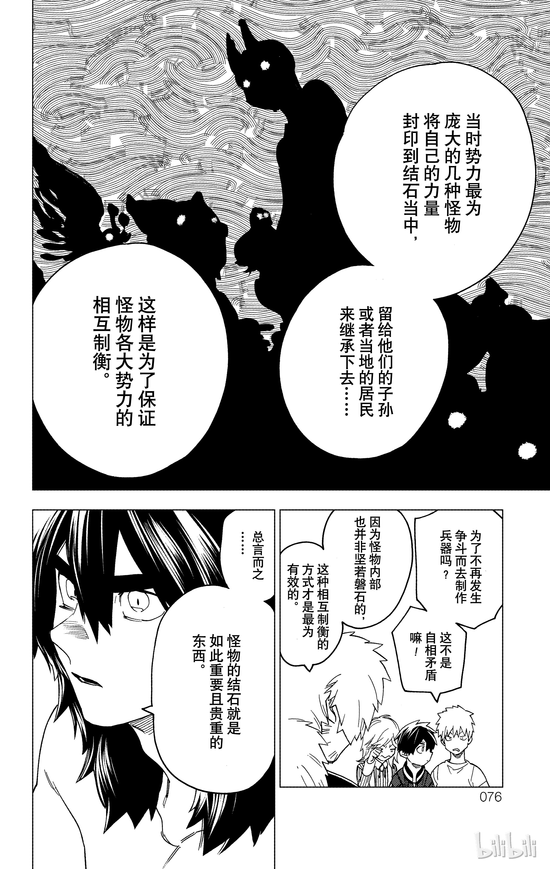 怪物事变21
