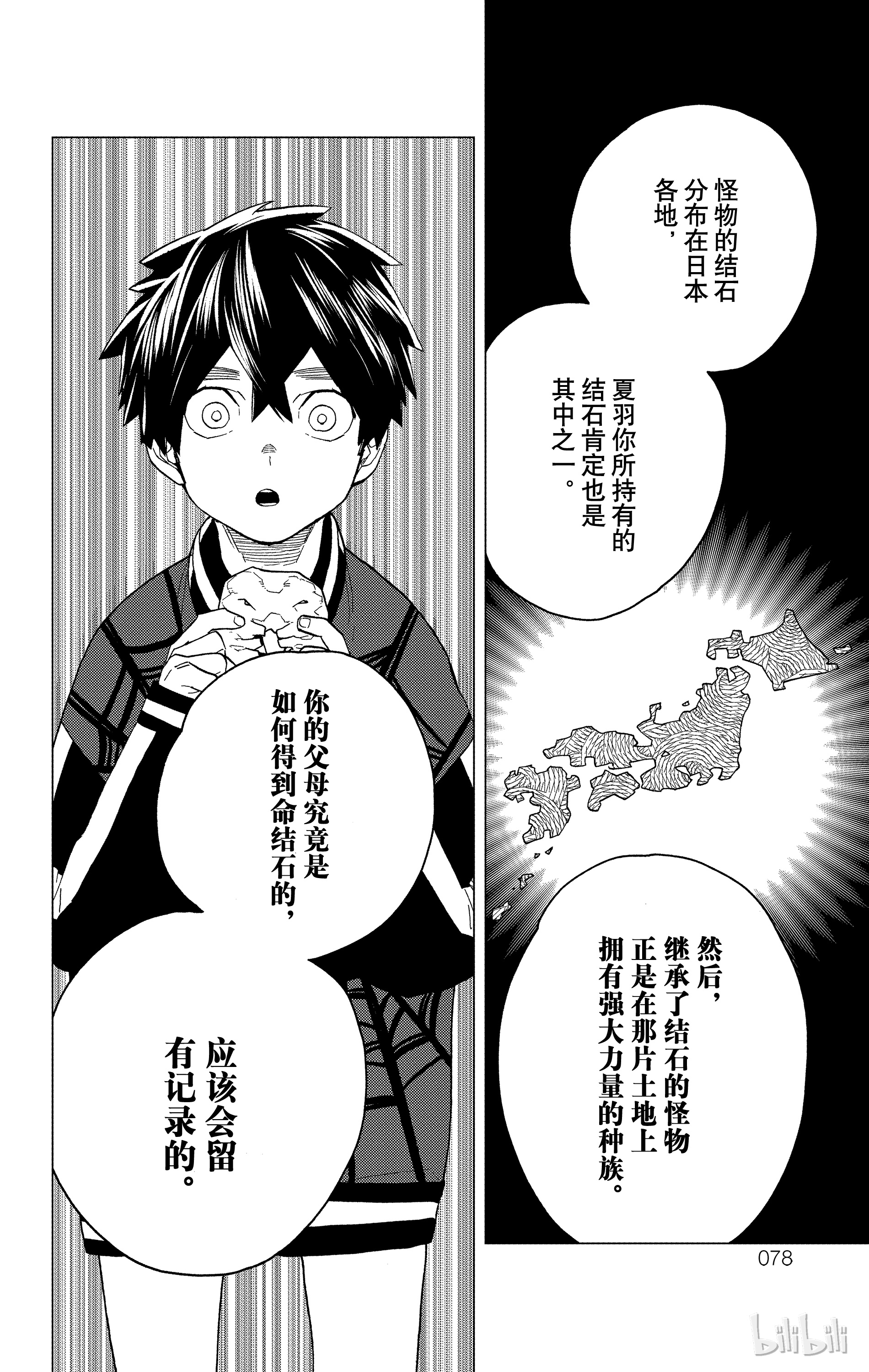 怪物事变21