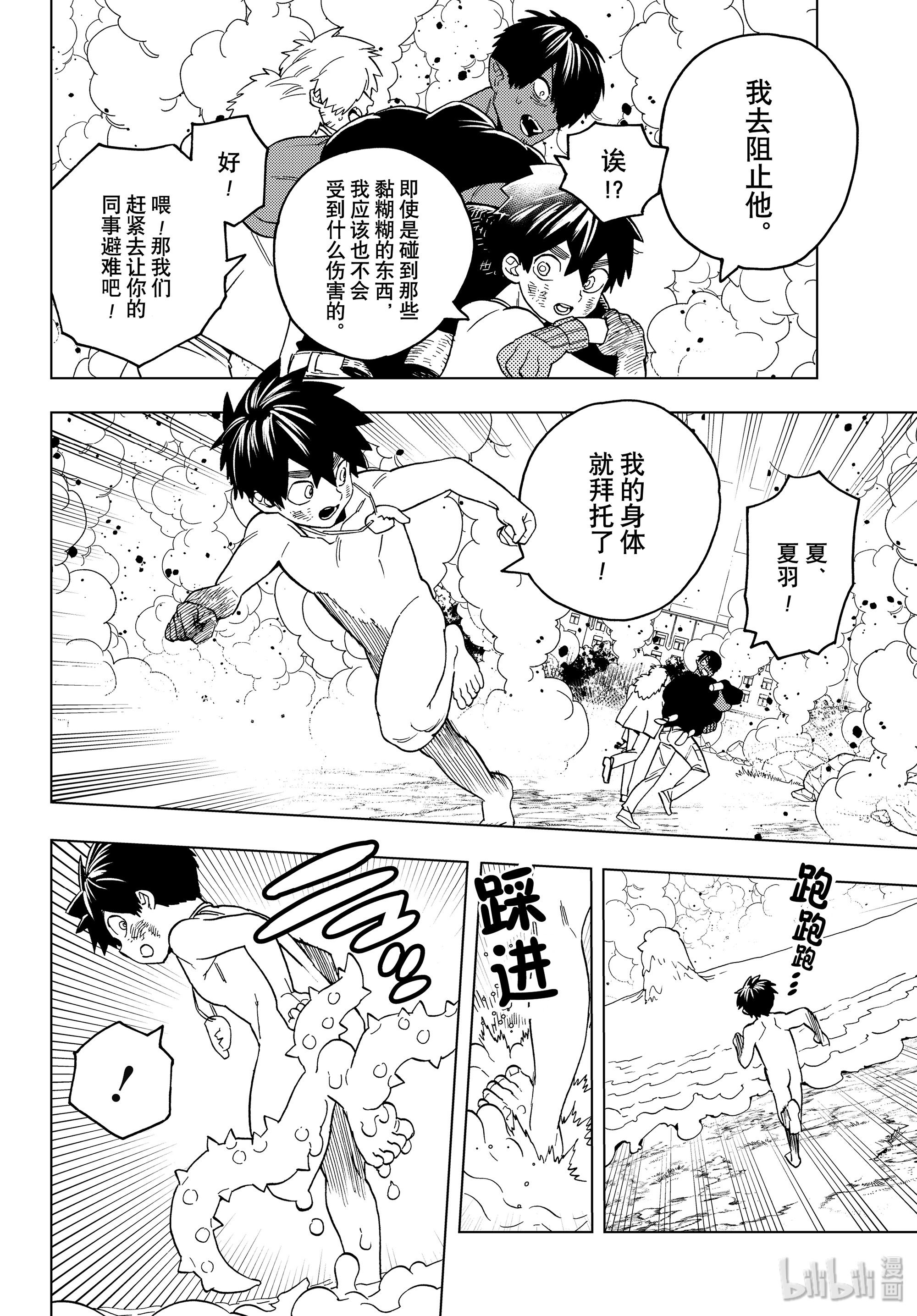 怪物事变42 蔷薇与太阳