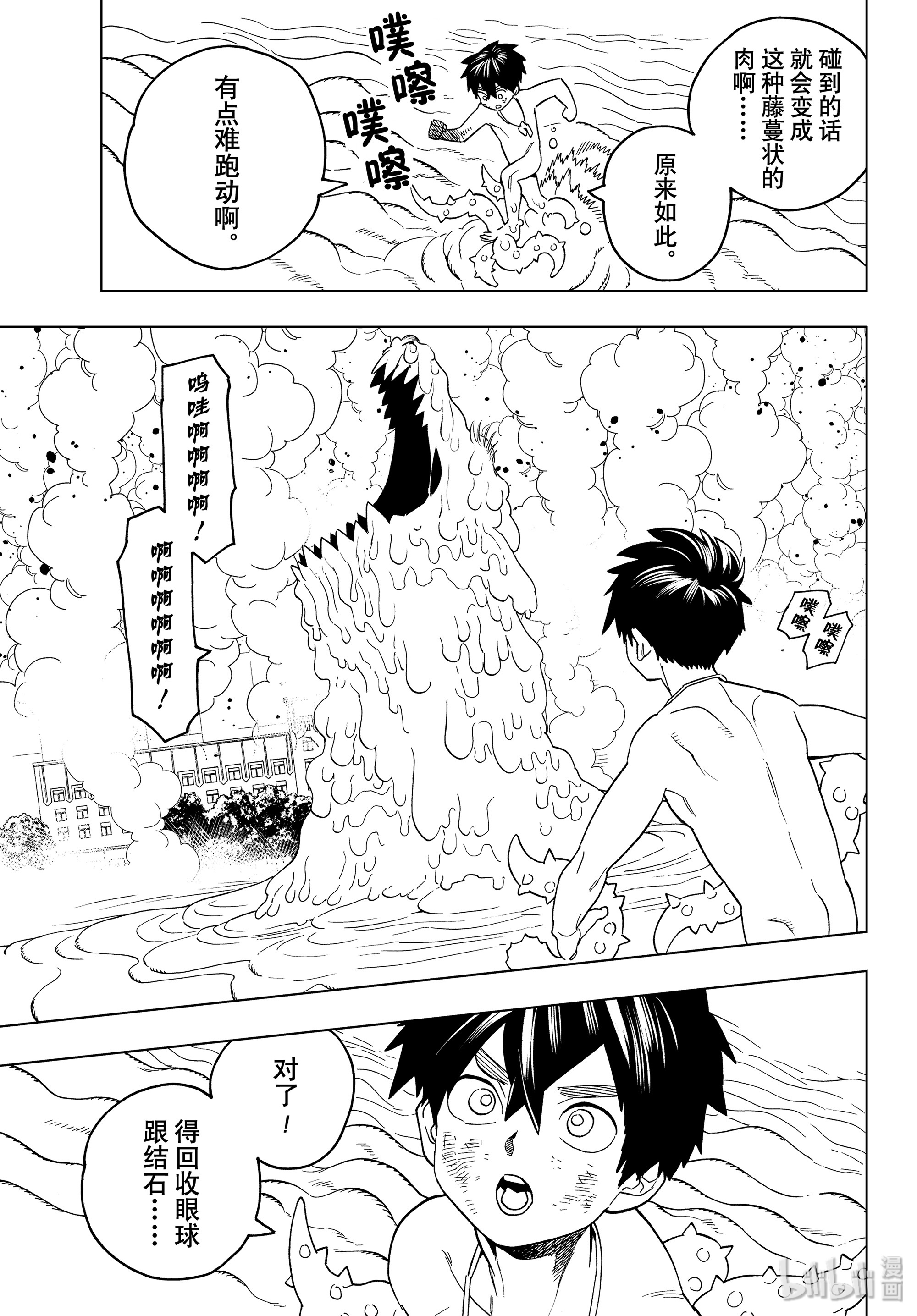 怪物事变42 蔷薇与太阳