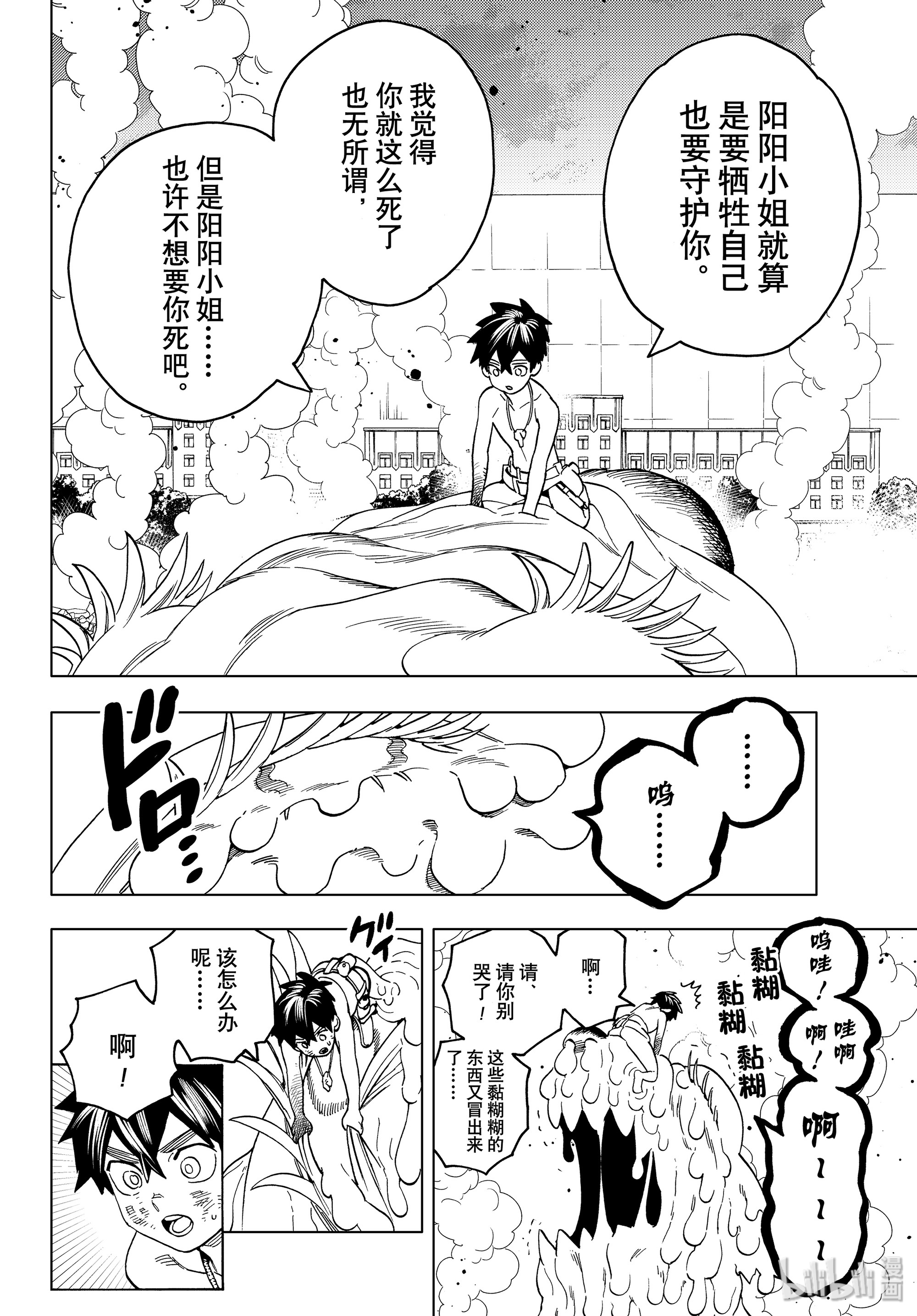 怪物事变42 蔷薇与太阳