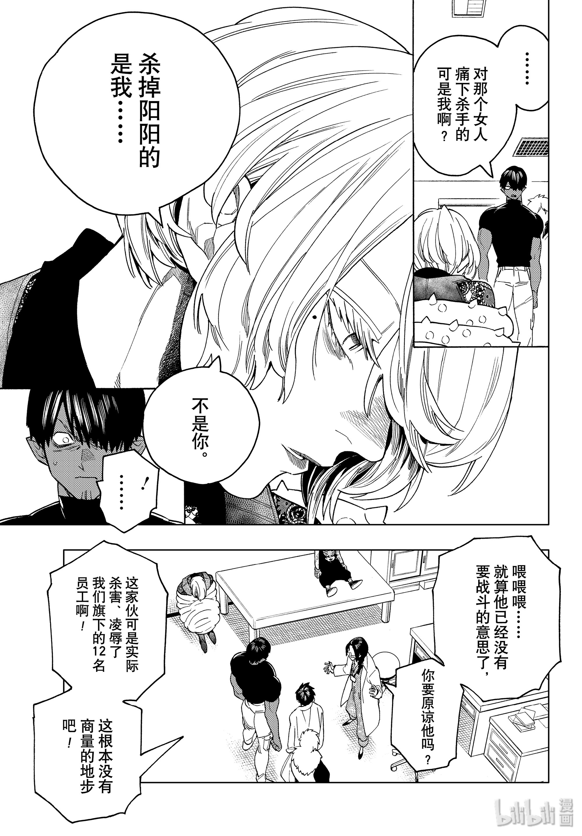 怪物事变42 蔷薇与太阳