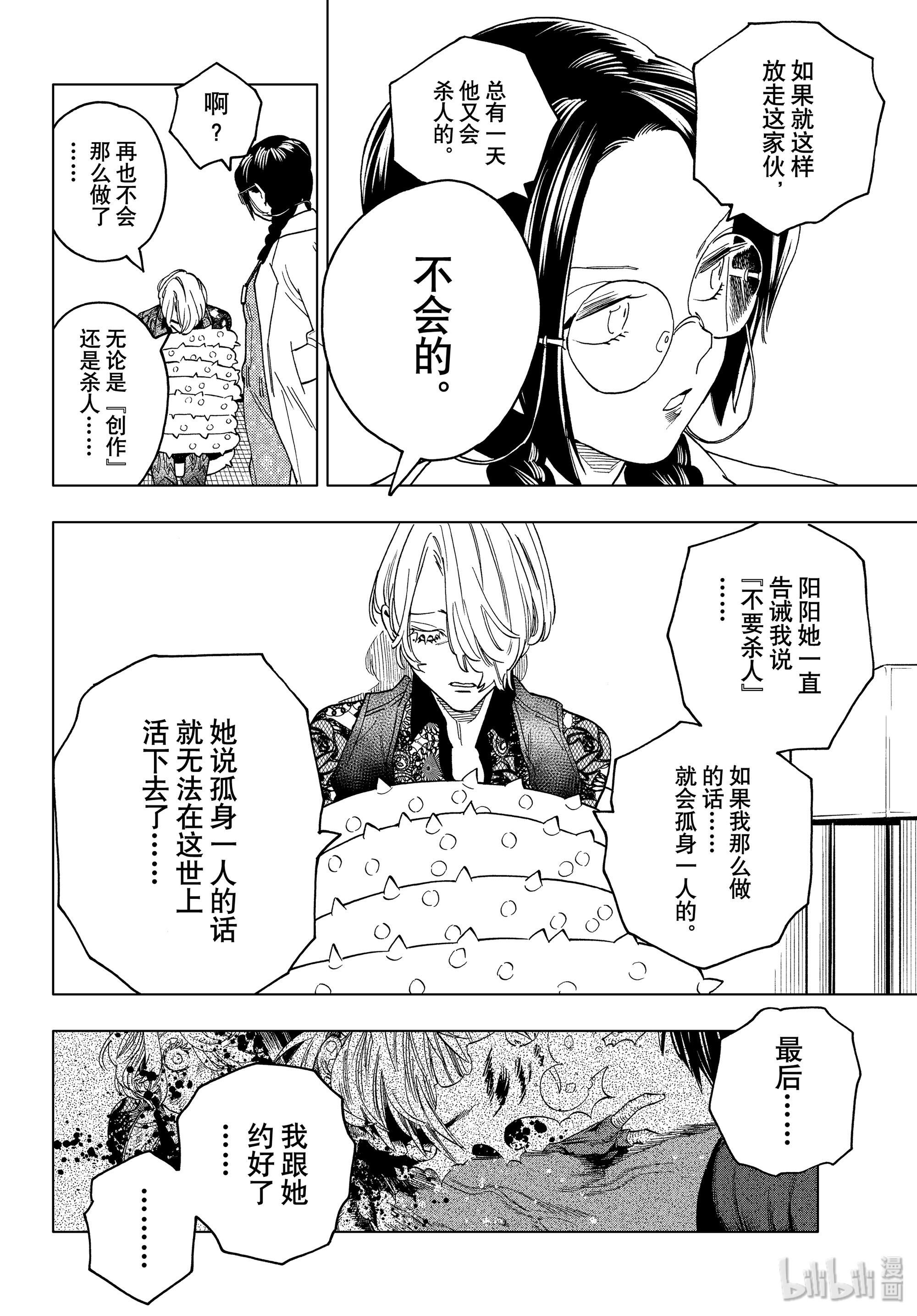 怪物事变42 蔷薇与太阳