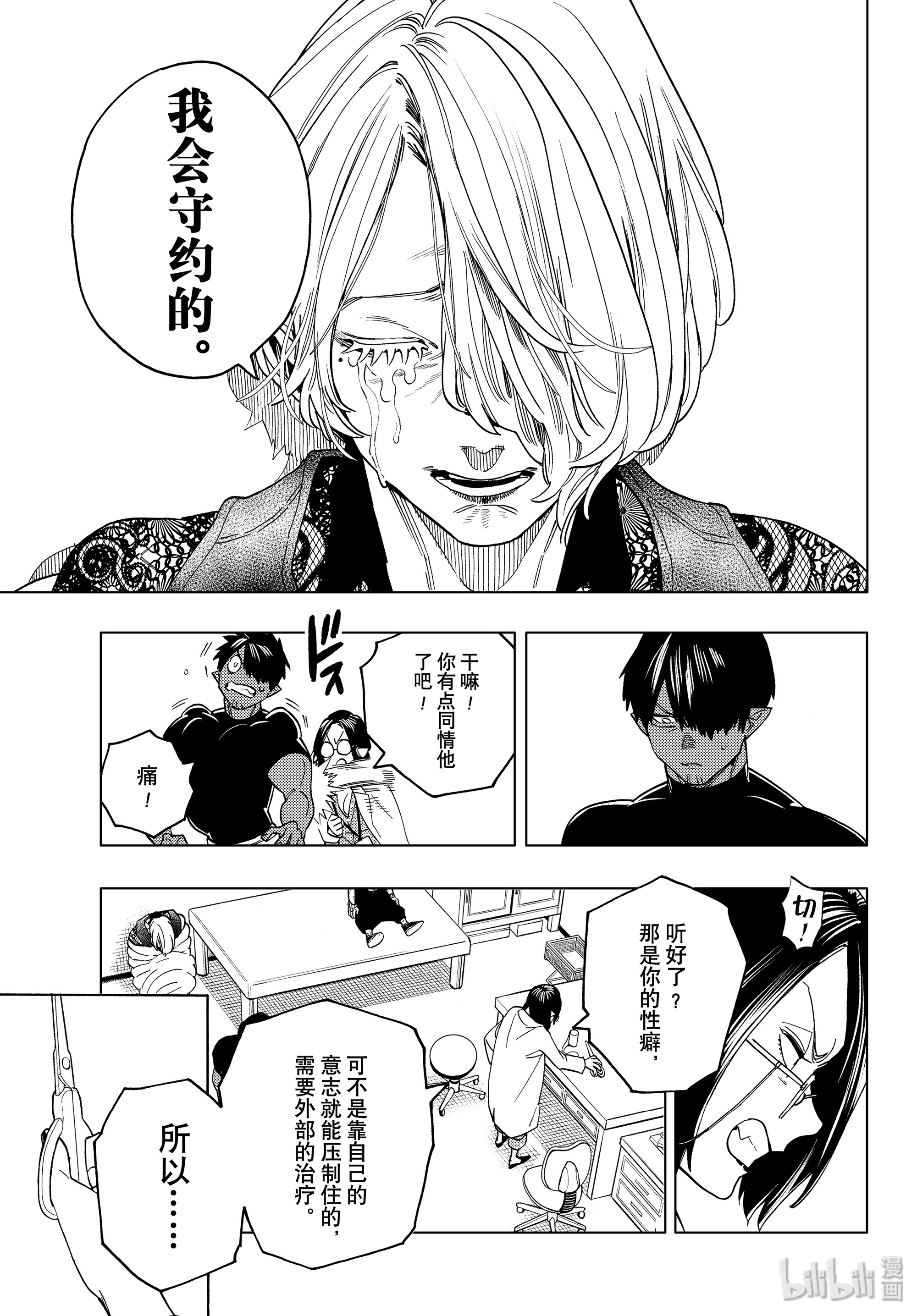 怪物事变42 蔷薇与太阳