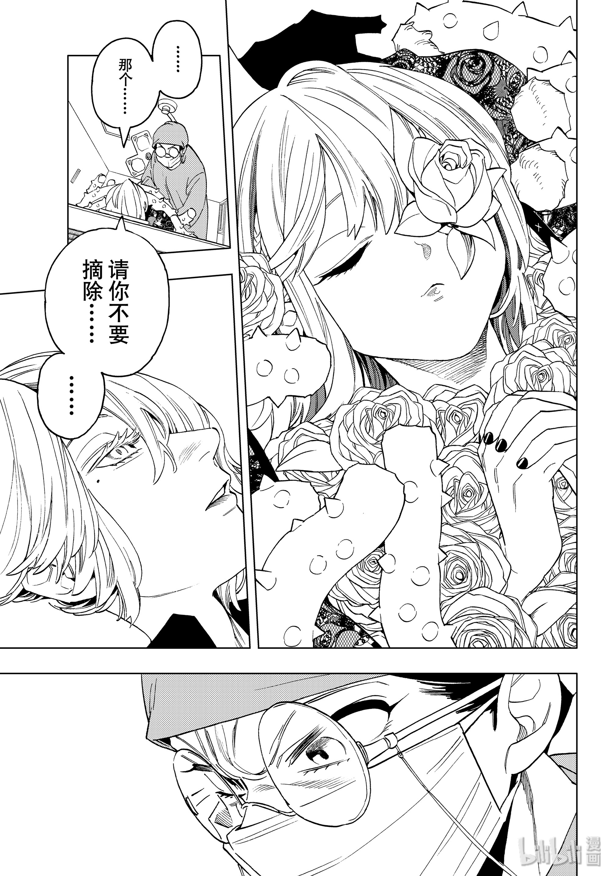 怪物事变42 蔷薇与太阳