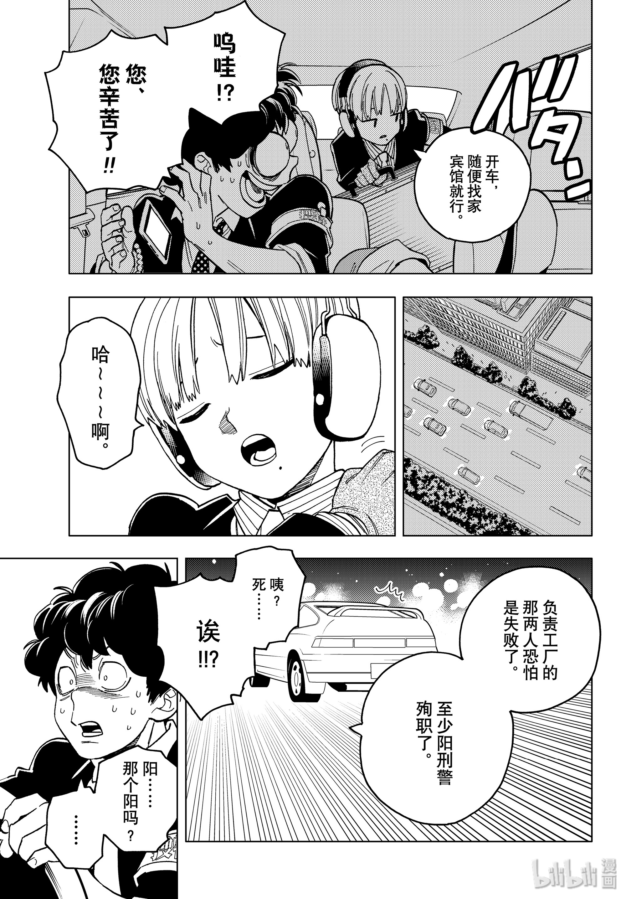 怪物事变42 蔷薇与太阳