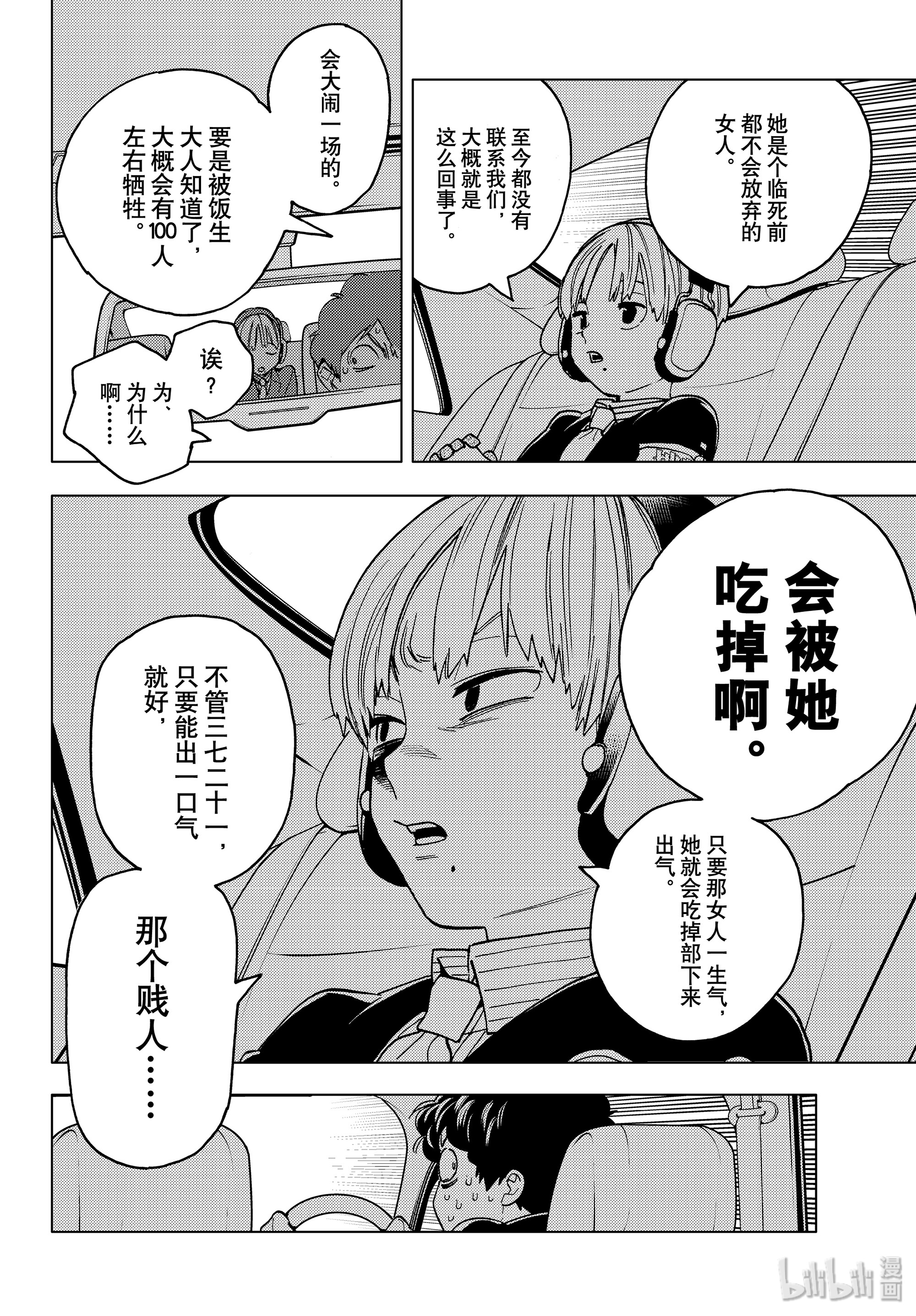 怪物事变42 蔷薇与太阳