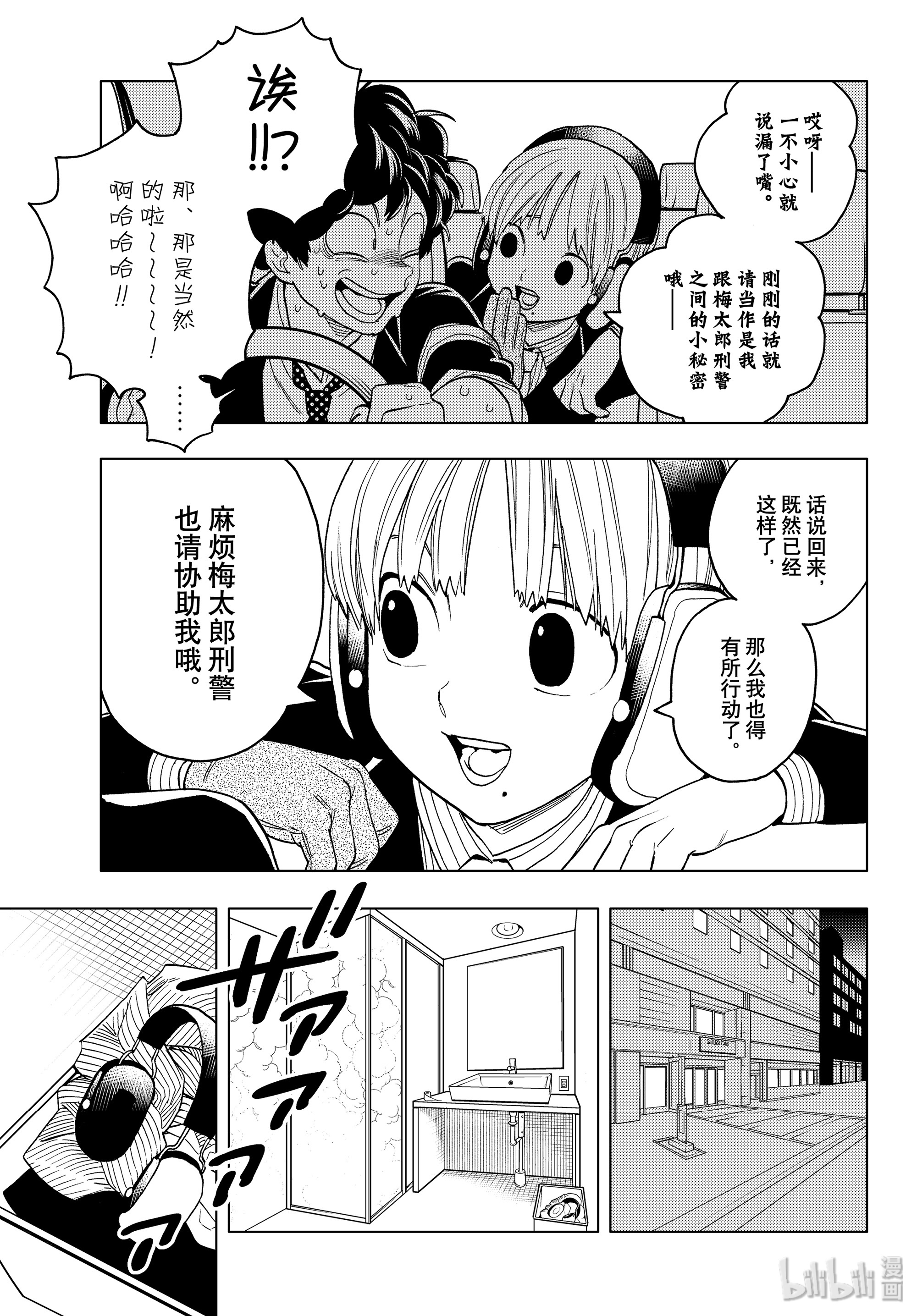 怪物事变42 蔷薇与太阳