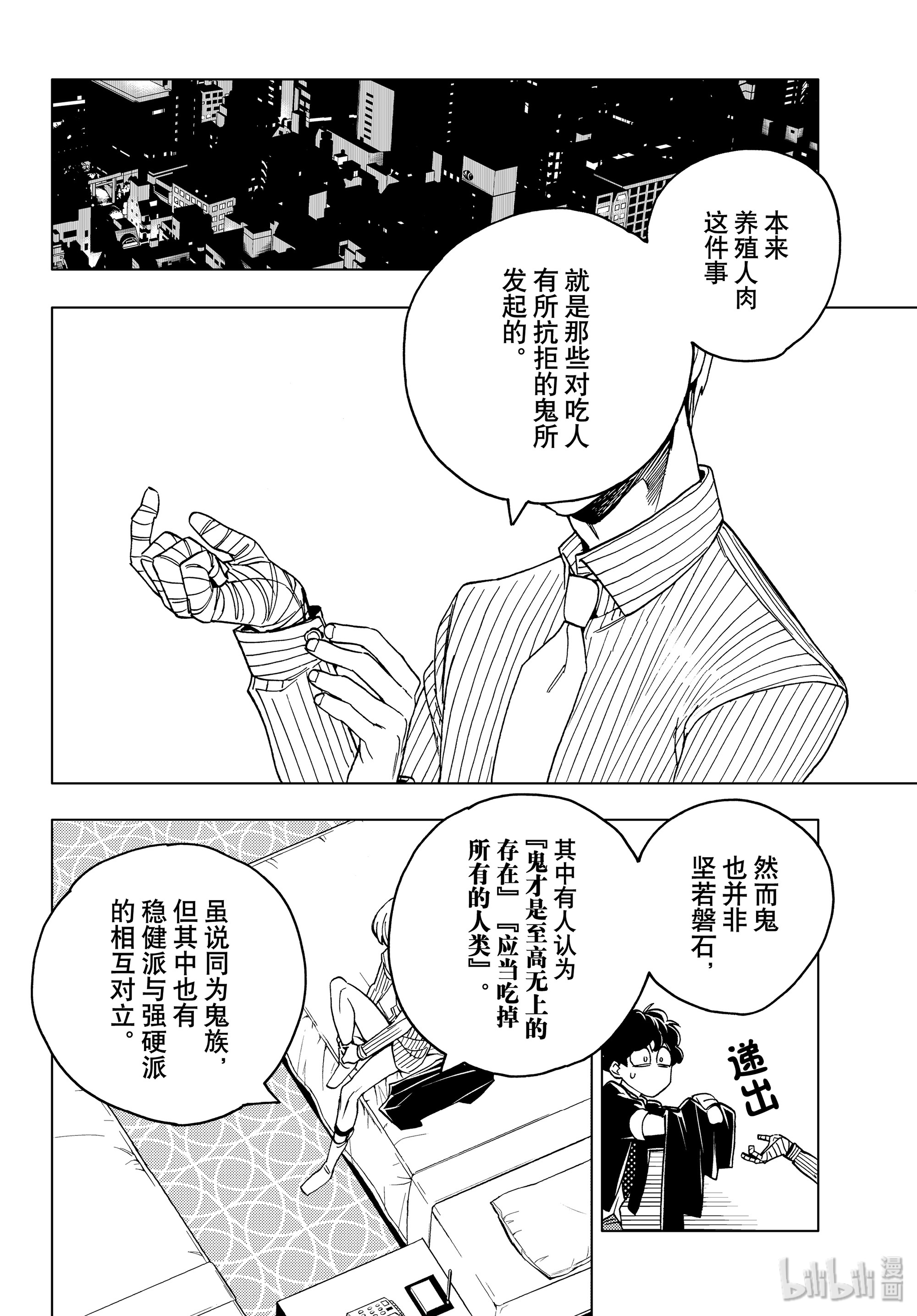 怪物事变42 蔷薇与太阳