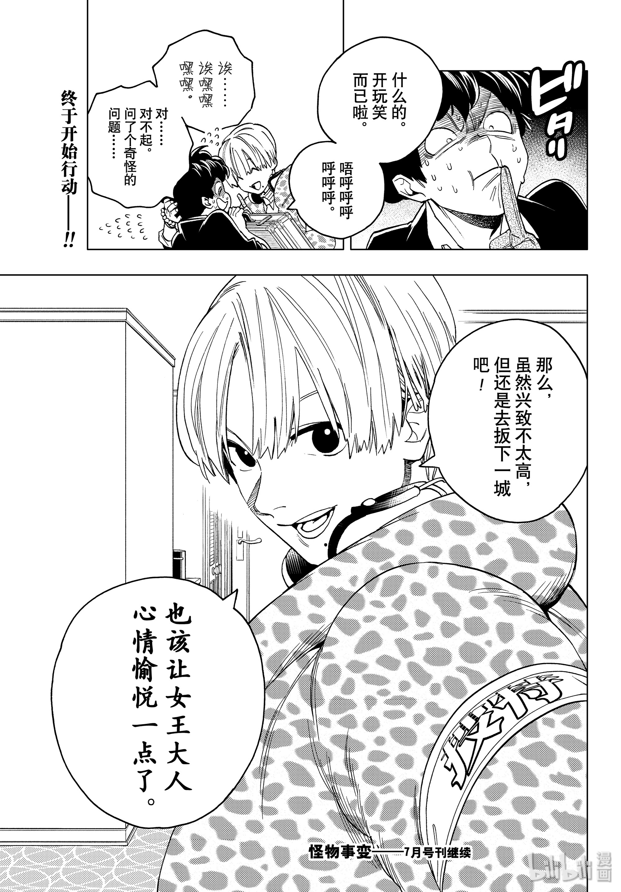 怪物事变42 蔷薇与太阳