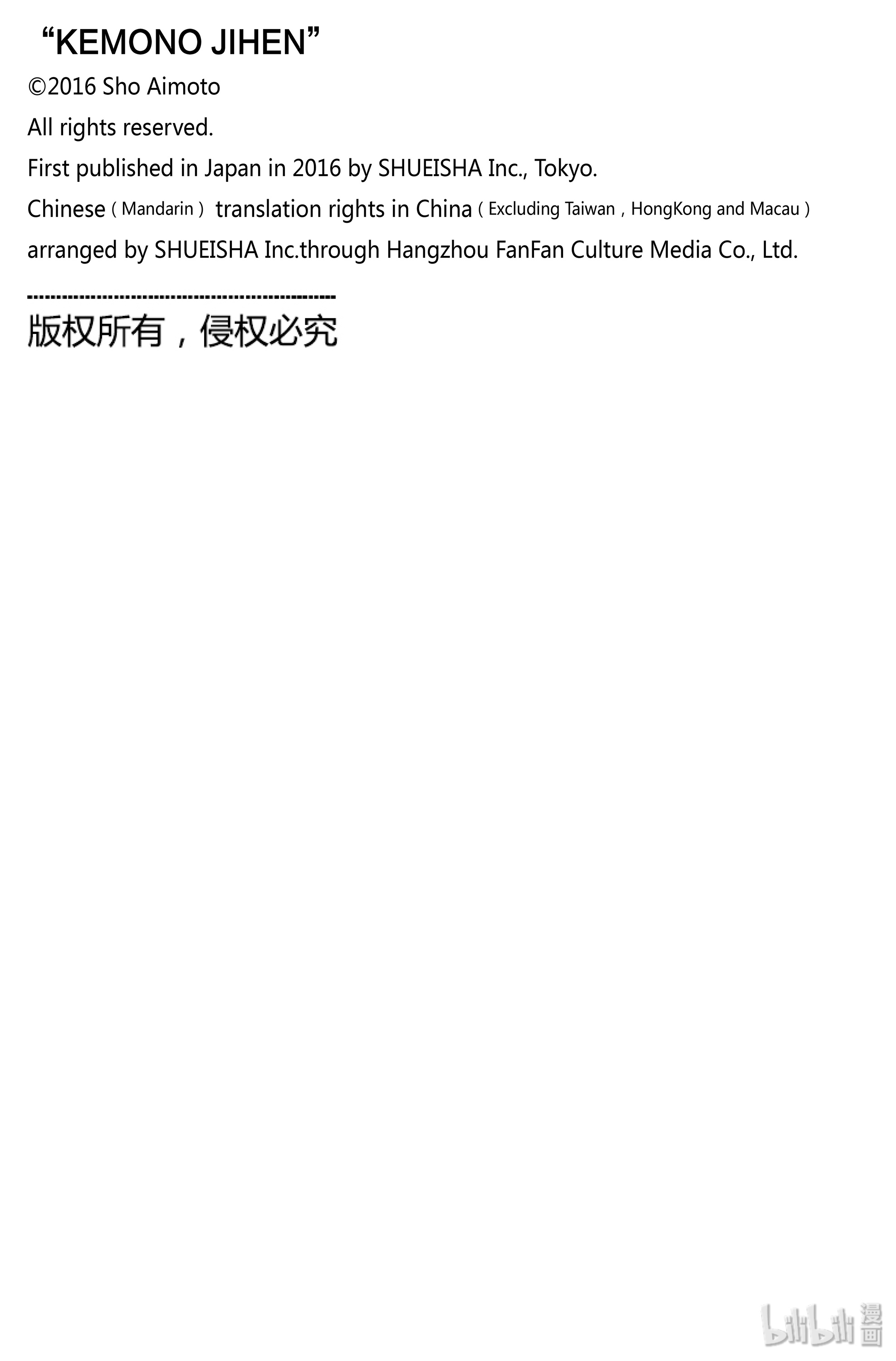 怪物事变42 蔷薇与太阳