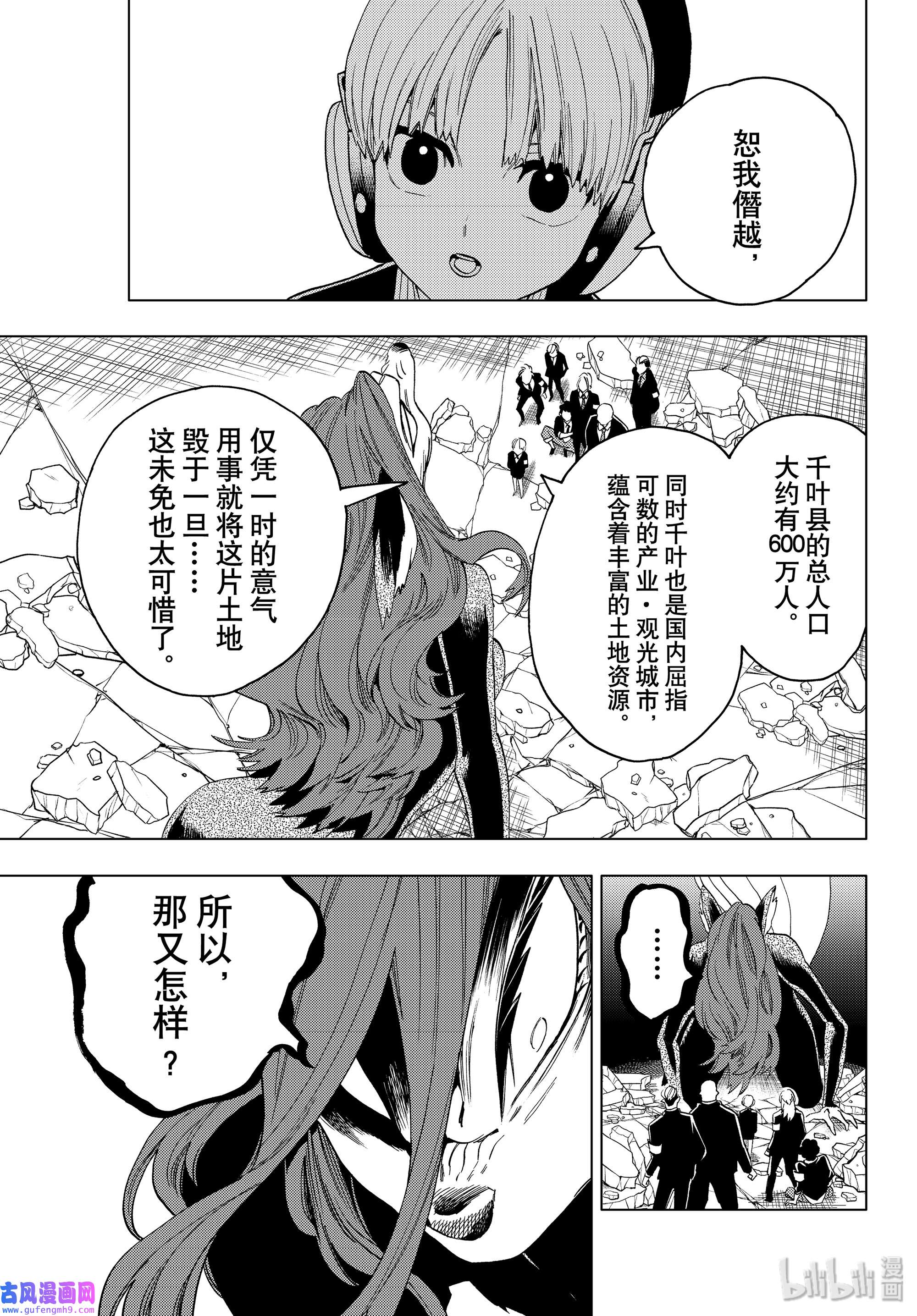 怪物事变44 逆鳞