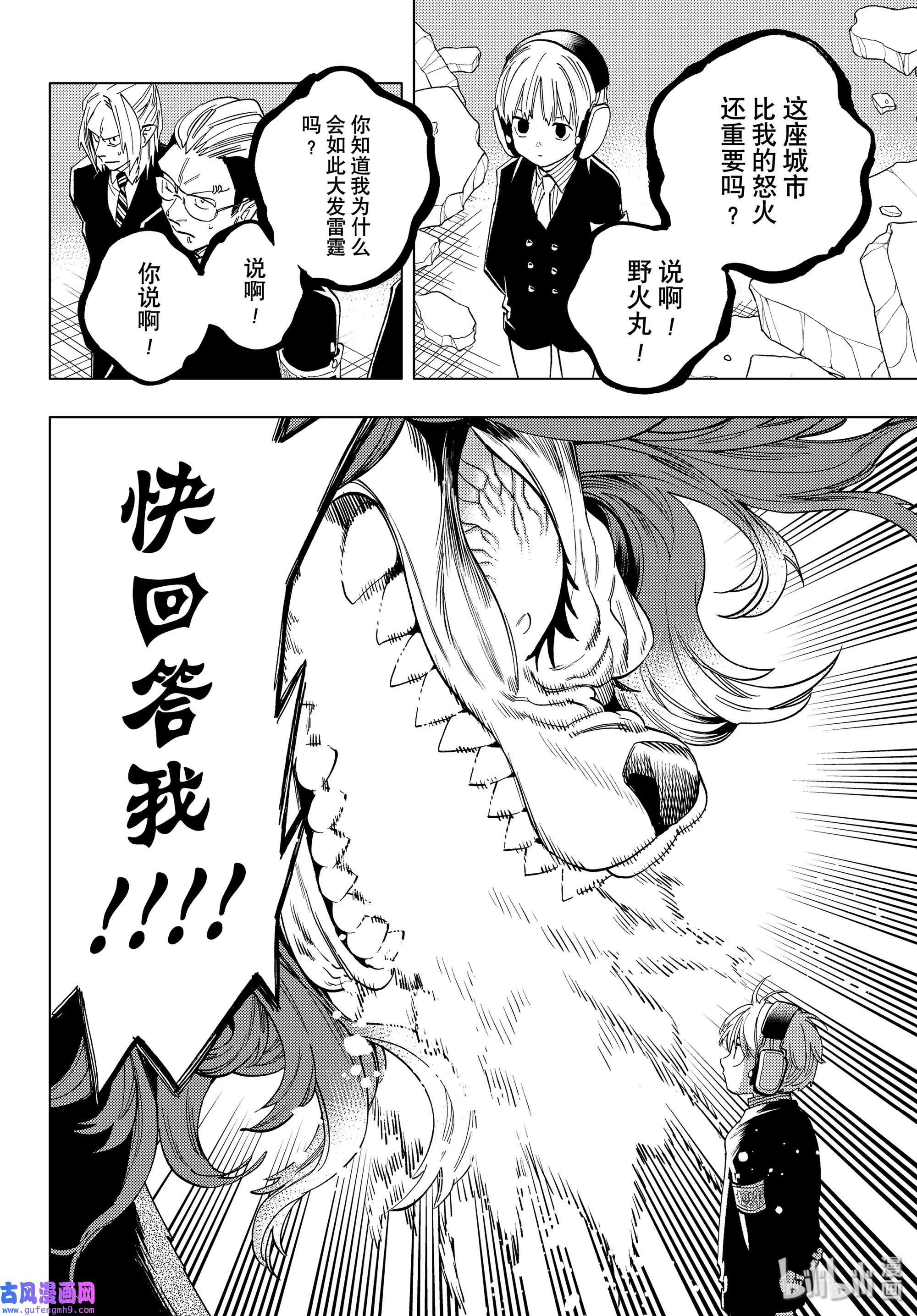 怪物事变44 逆鳞