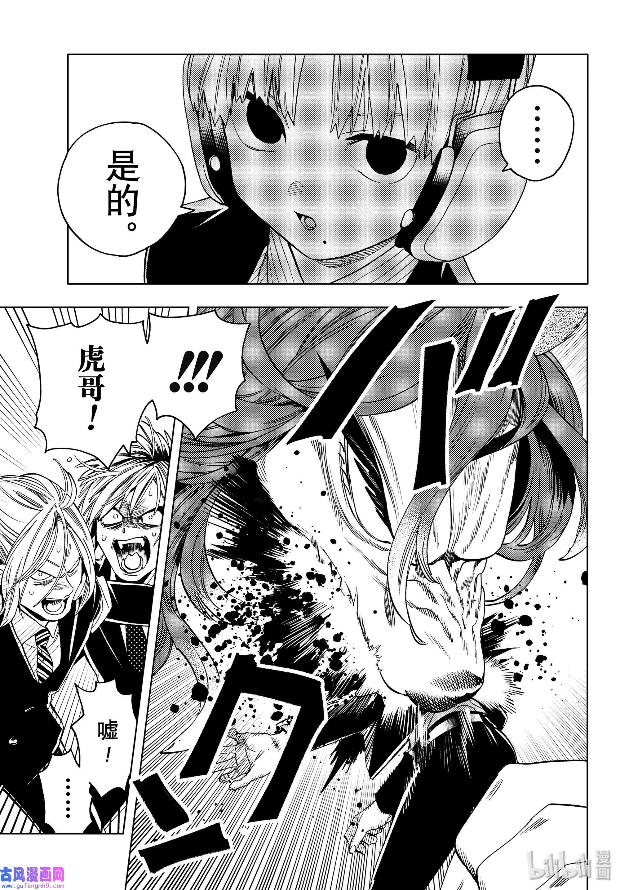 怪物事变44 逆鳞