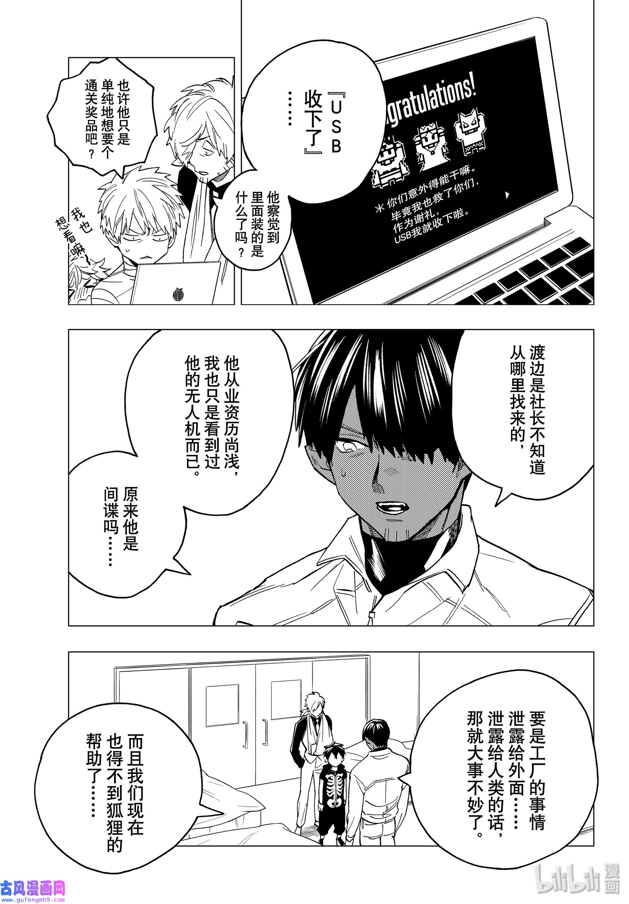 怪物事变44 逆鳞