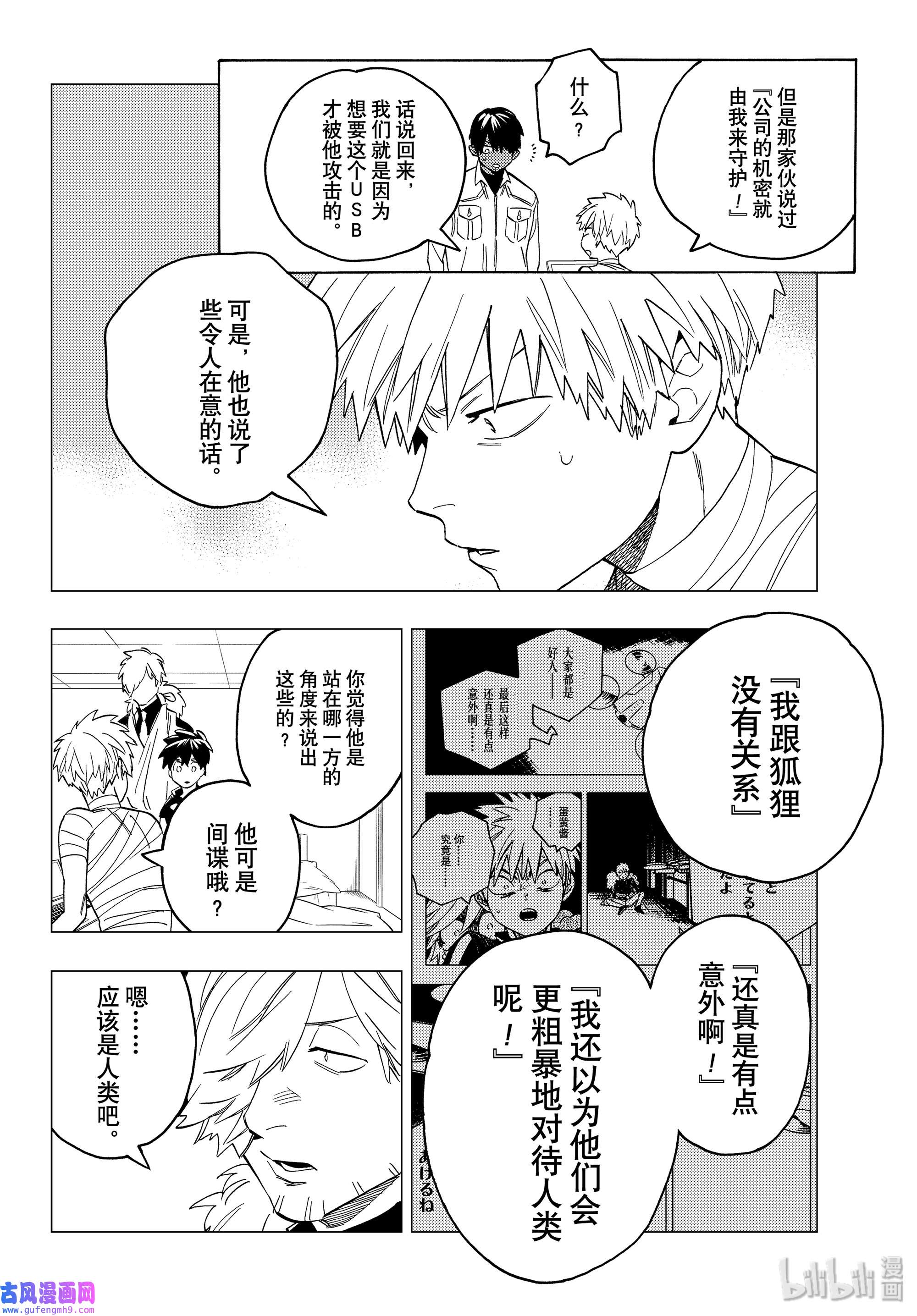 怪物事变44 逆鳞