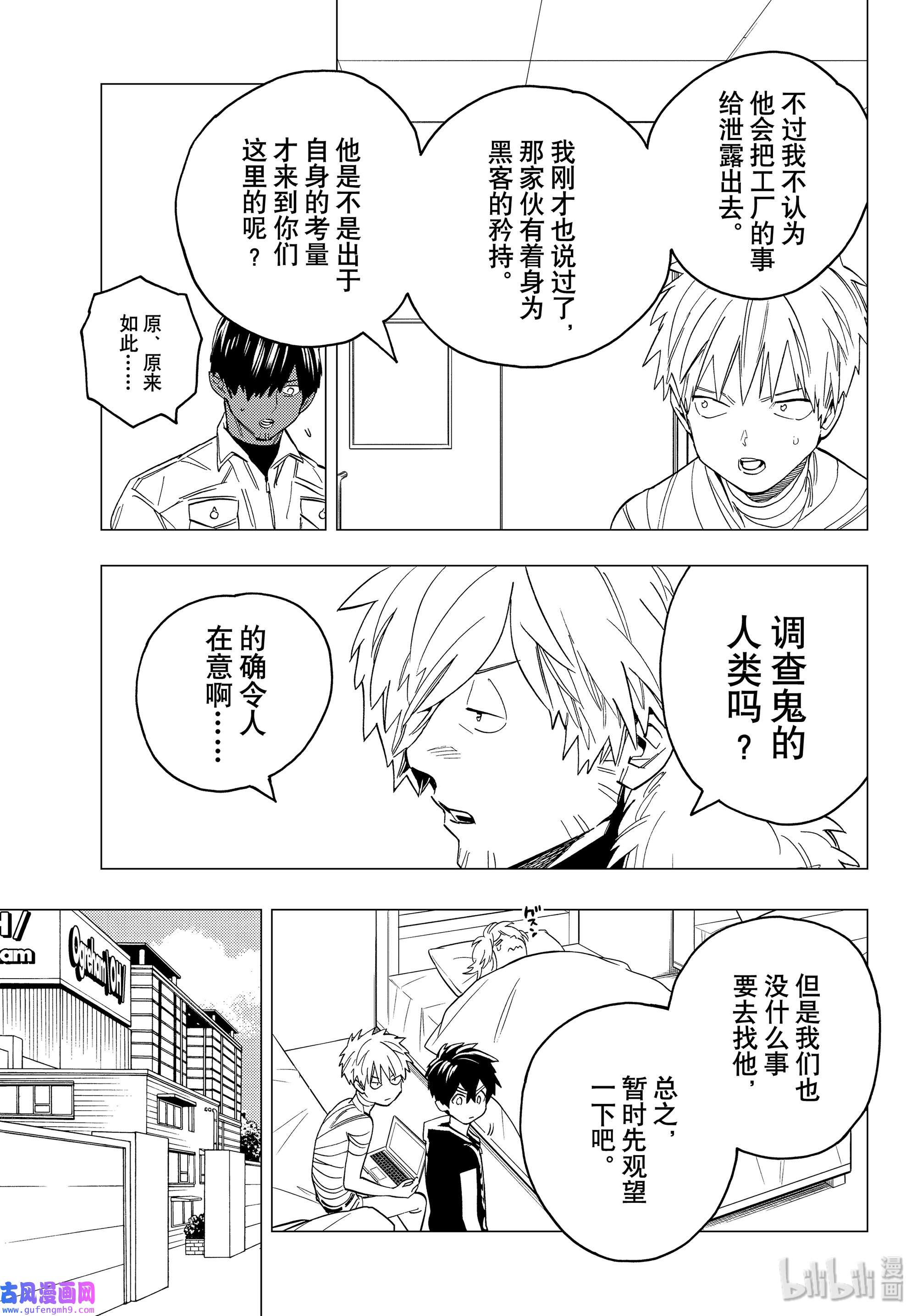 怪物事变44 逆鳞