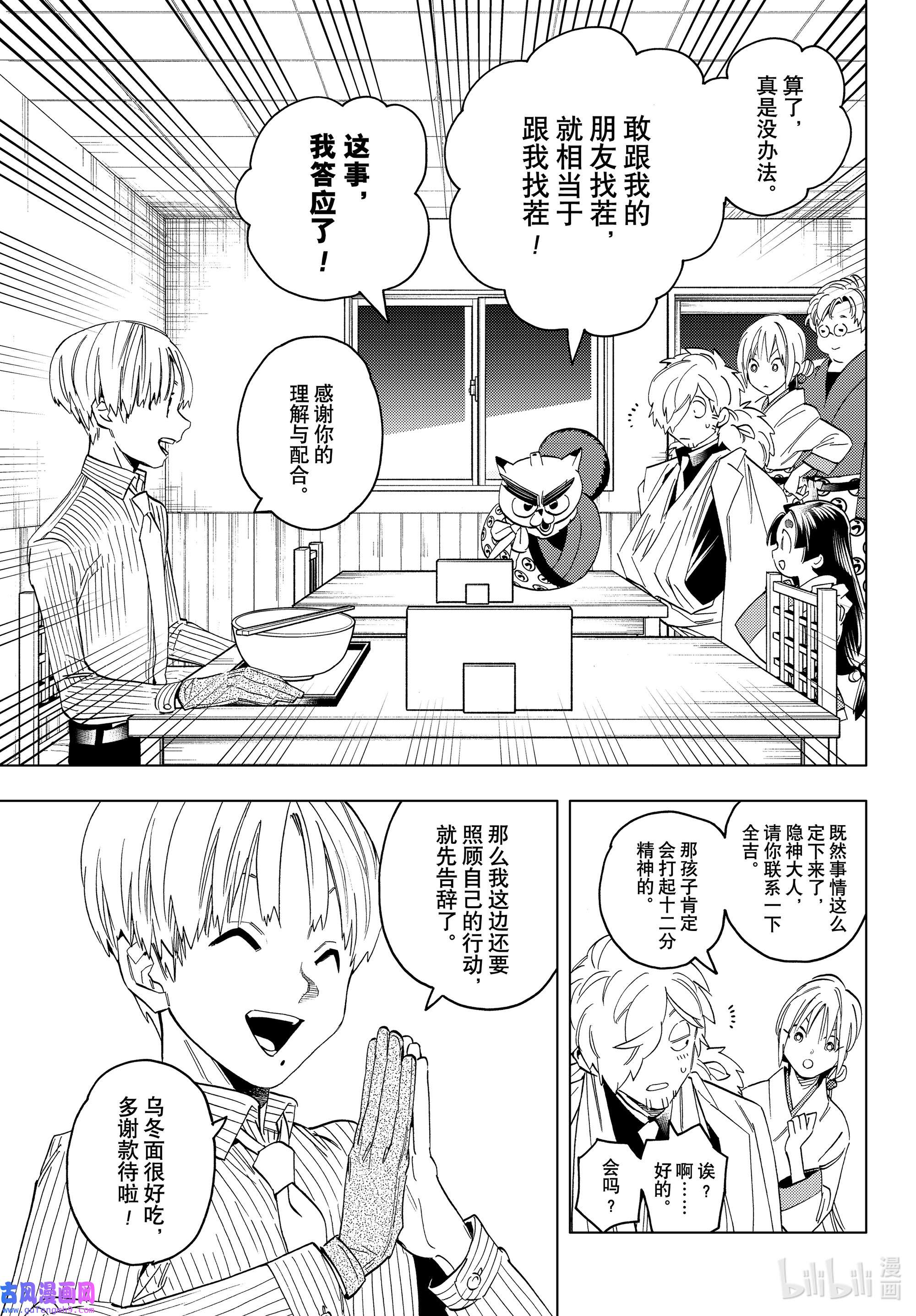 怪物事变48 照红叶