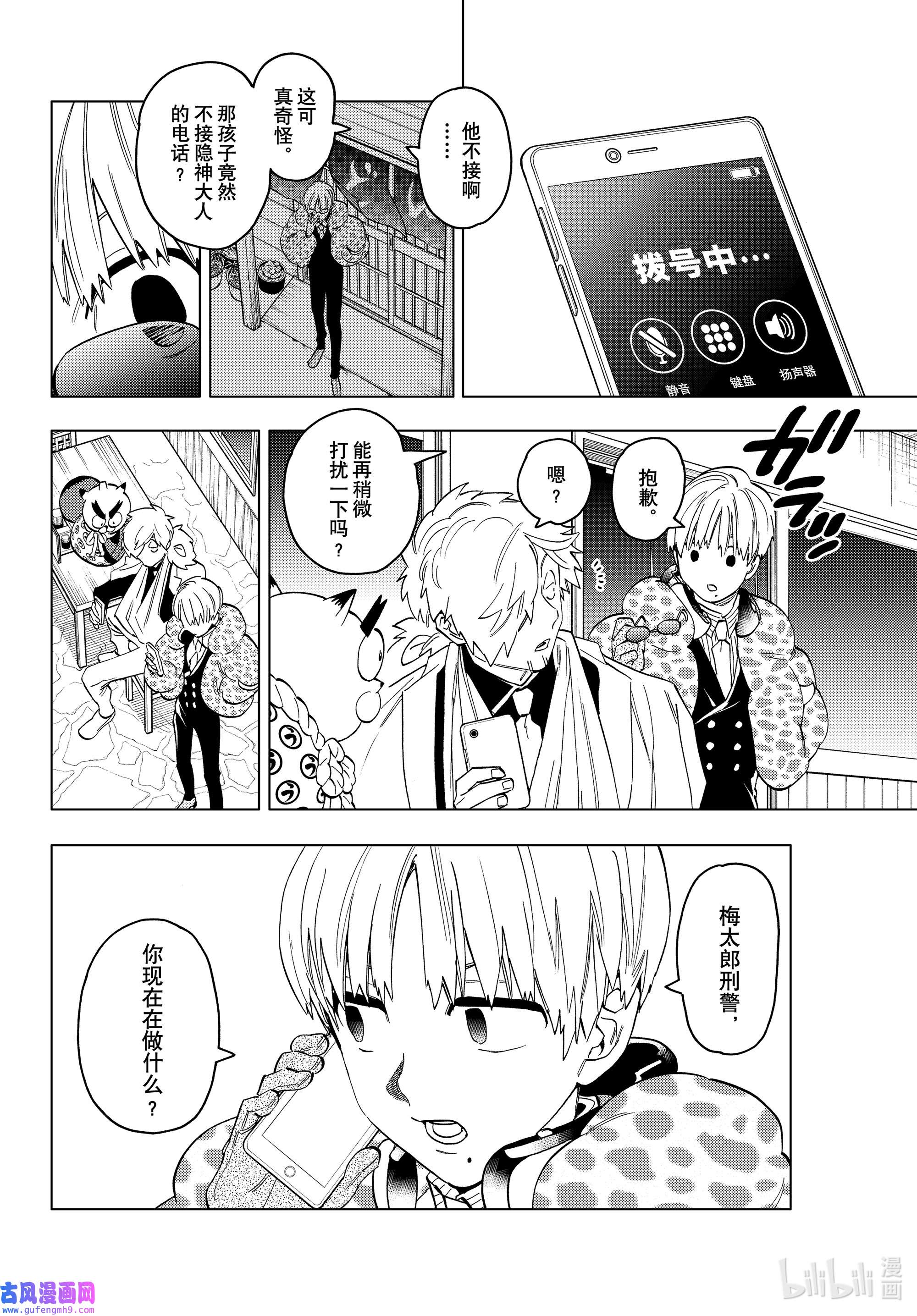 怪物事变48 照红叶