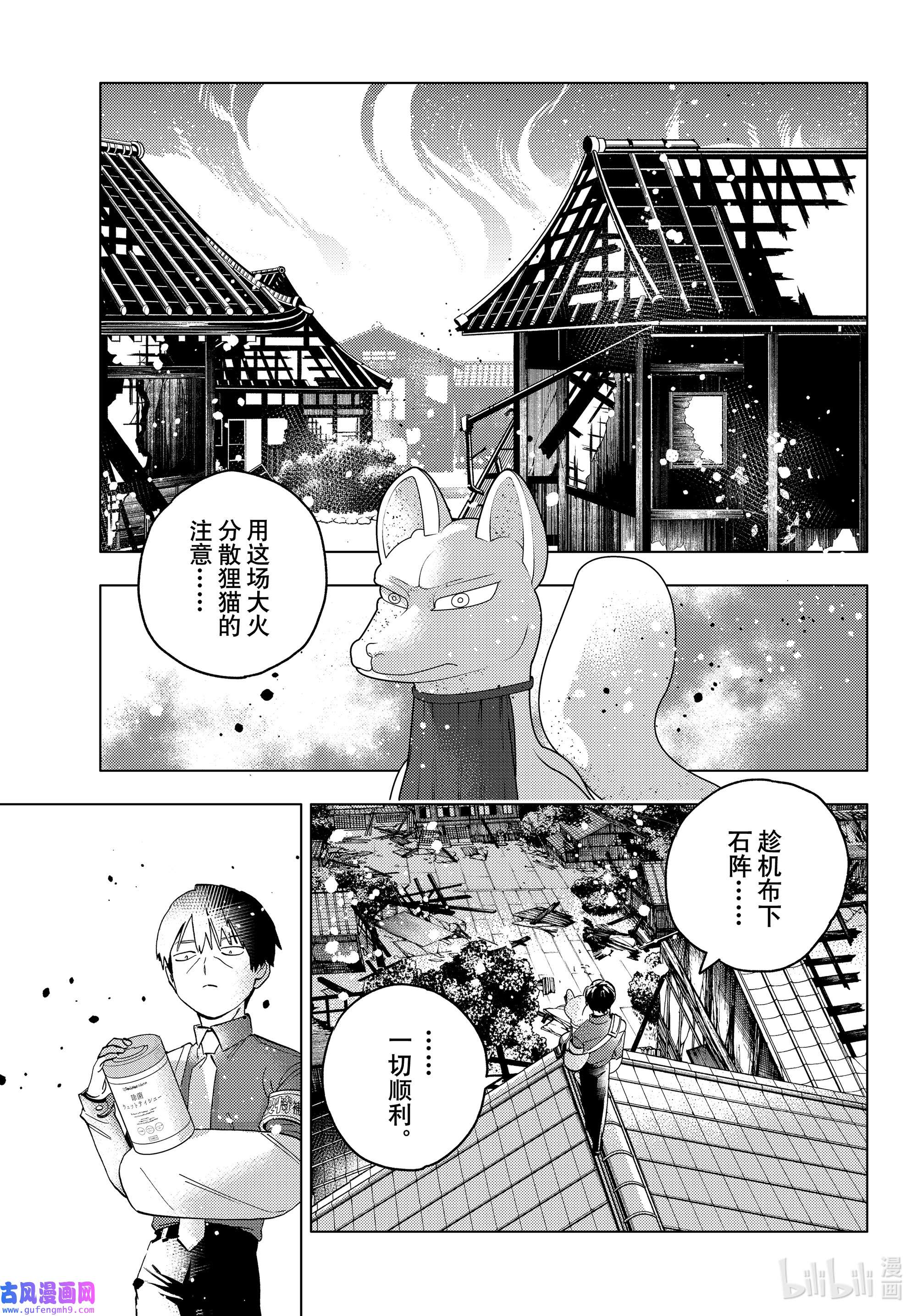 怪物事变48 照红叶