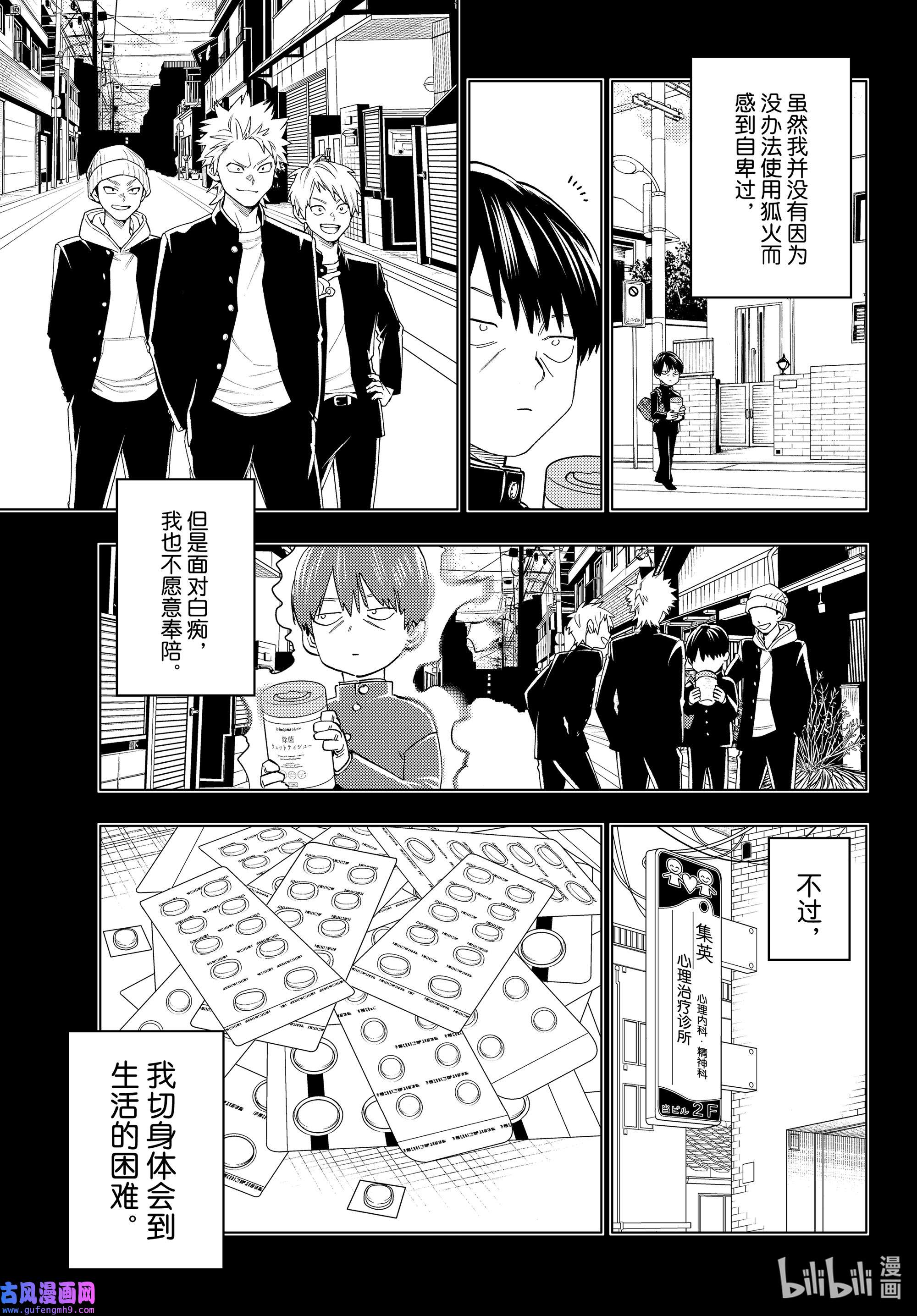 怪物事变48 照红叶