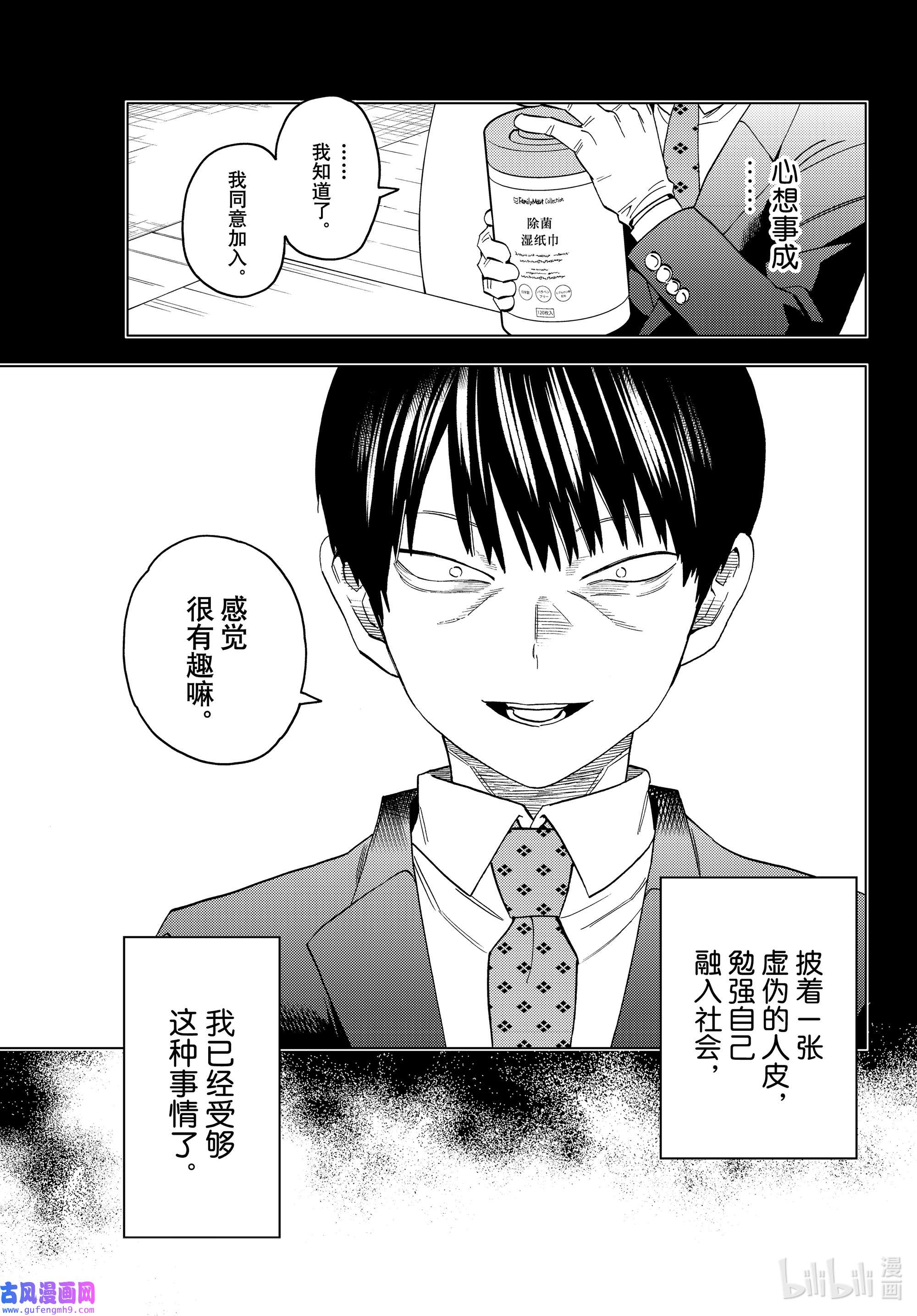 怪物事变48 照红叶