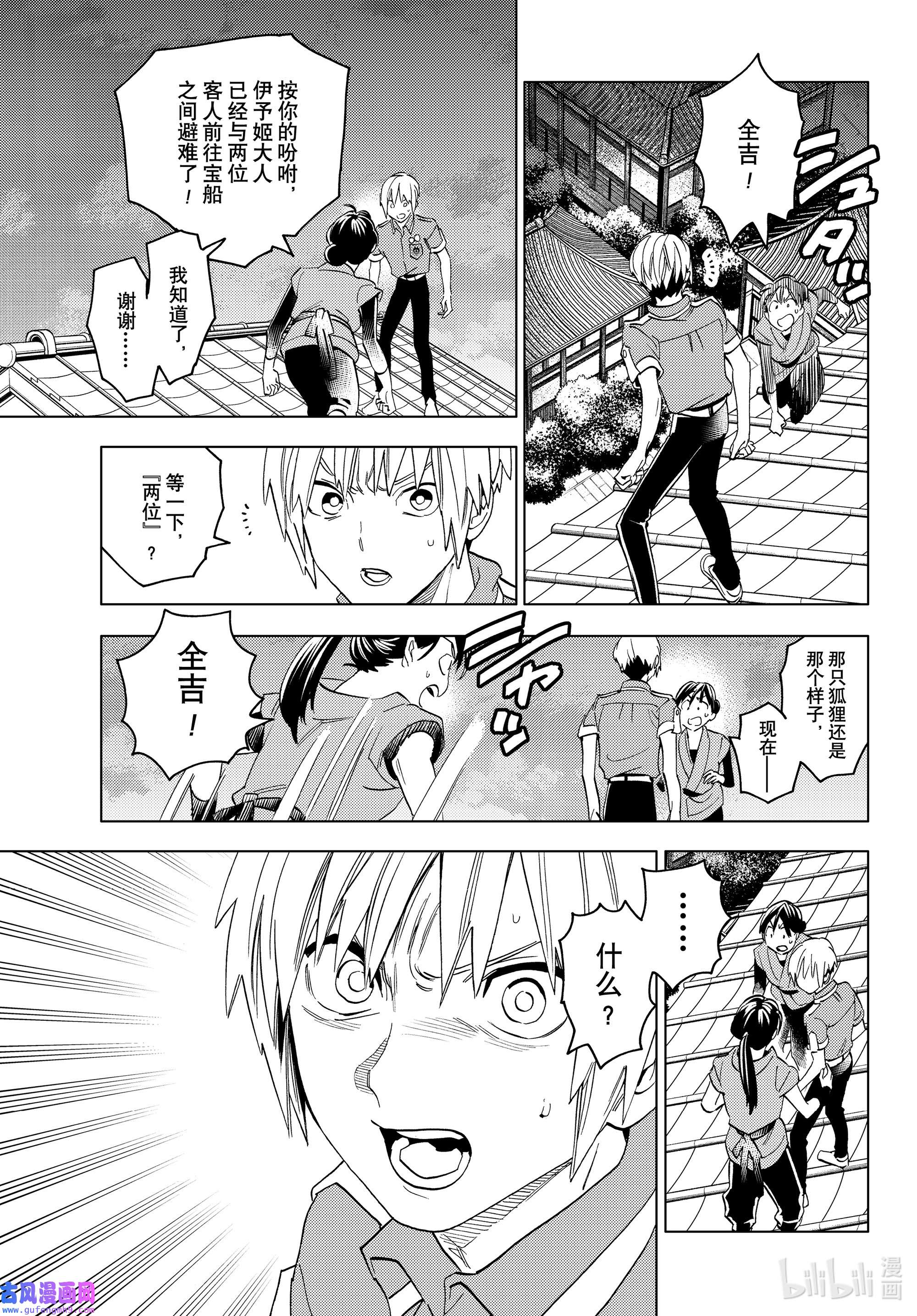 怪物事变48 照红叶