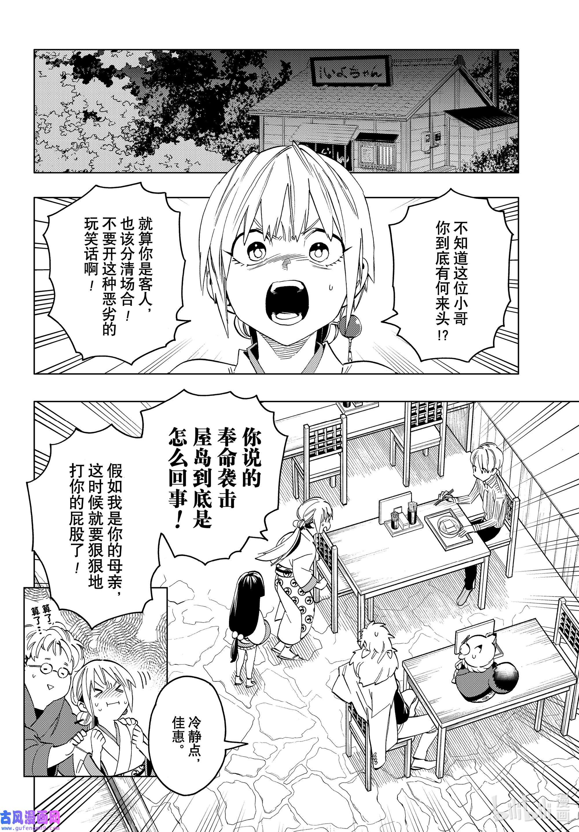 怪物事变48 照红叶