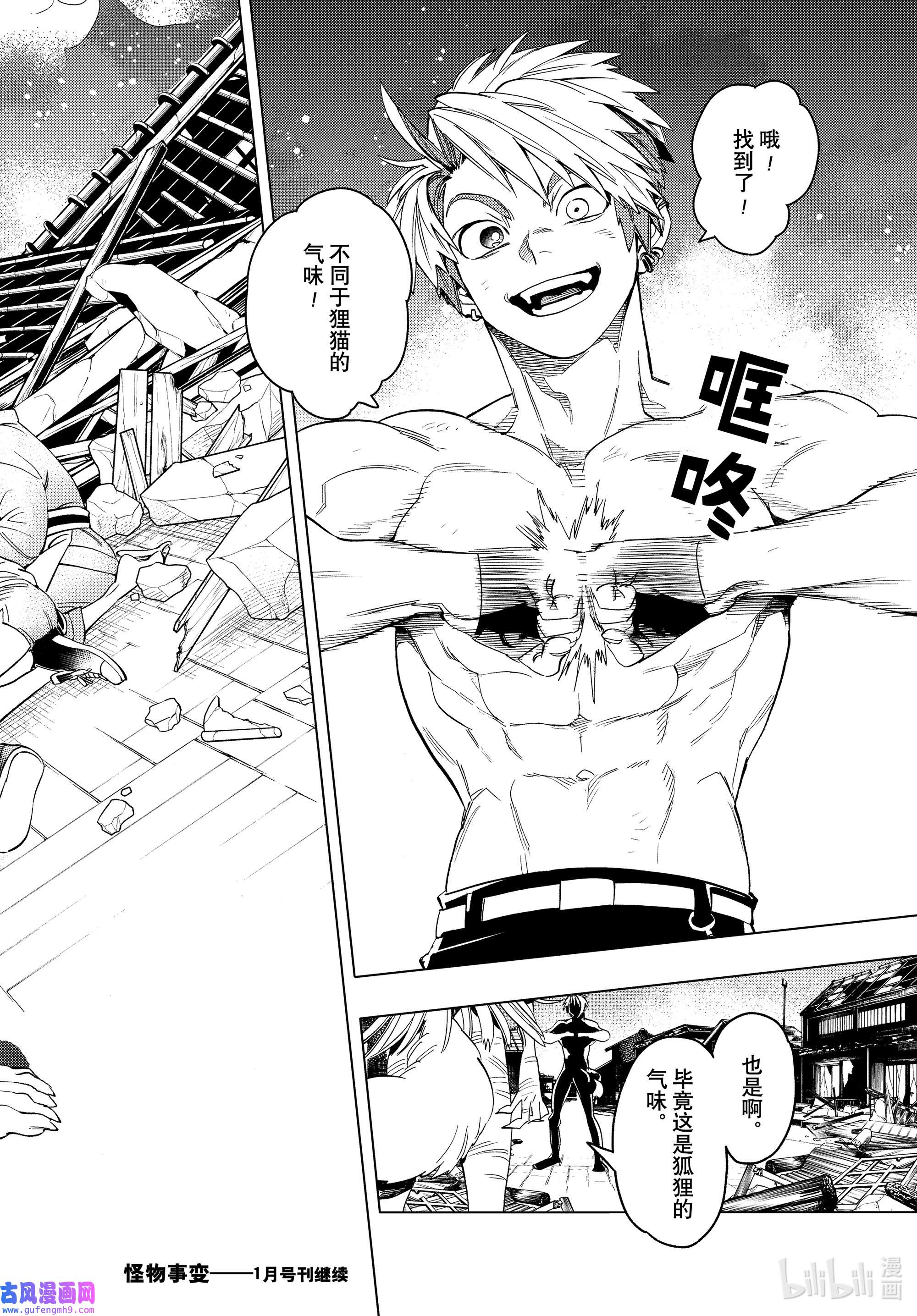 怪物事变48 照红叶