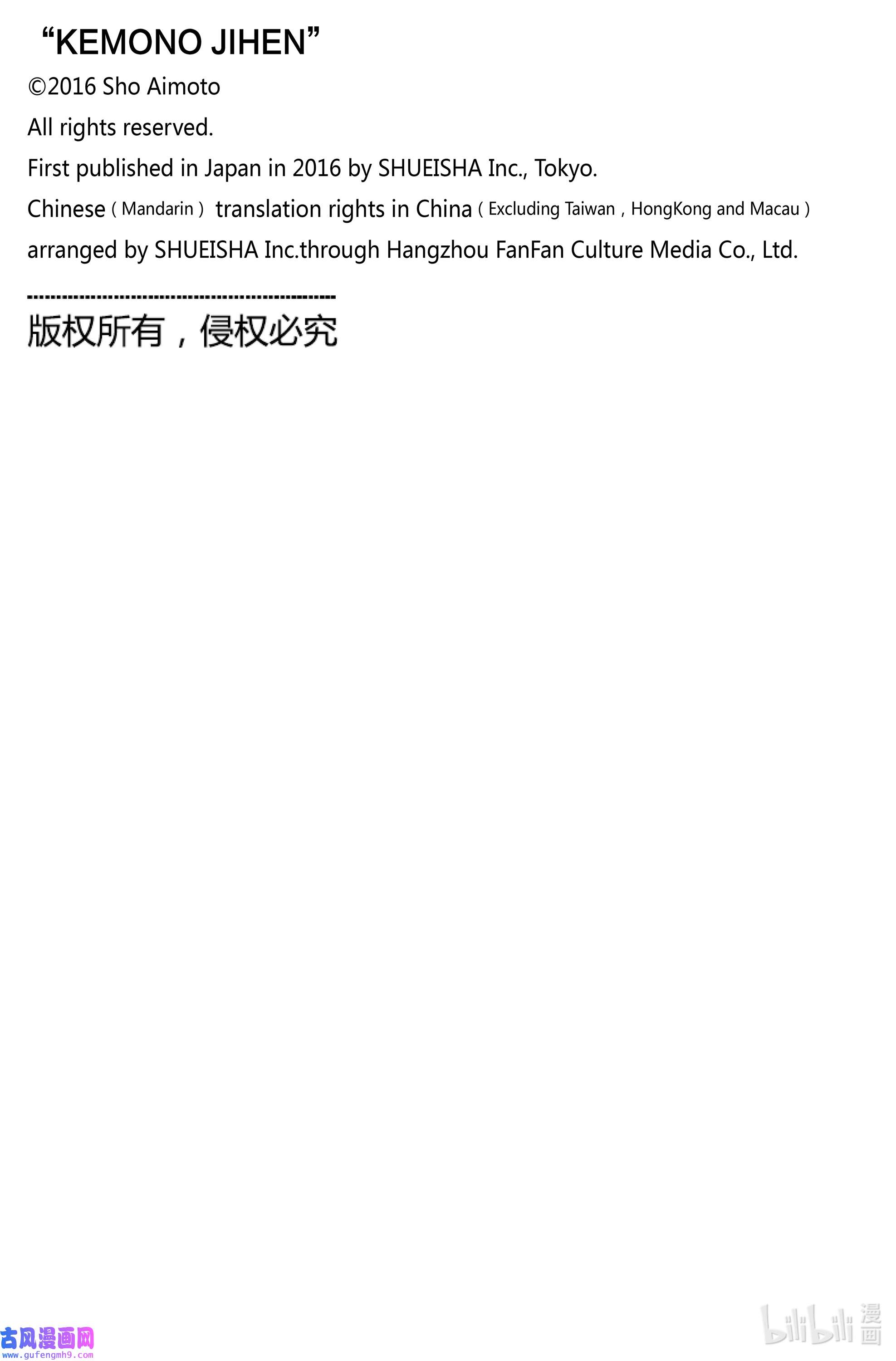 怪物事变48 照红叶