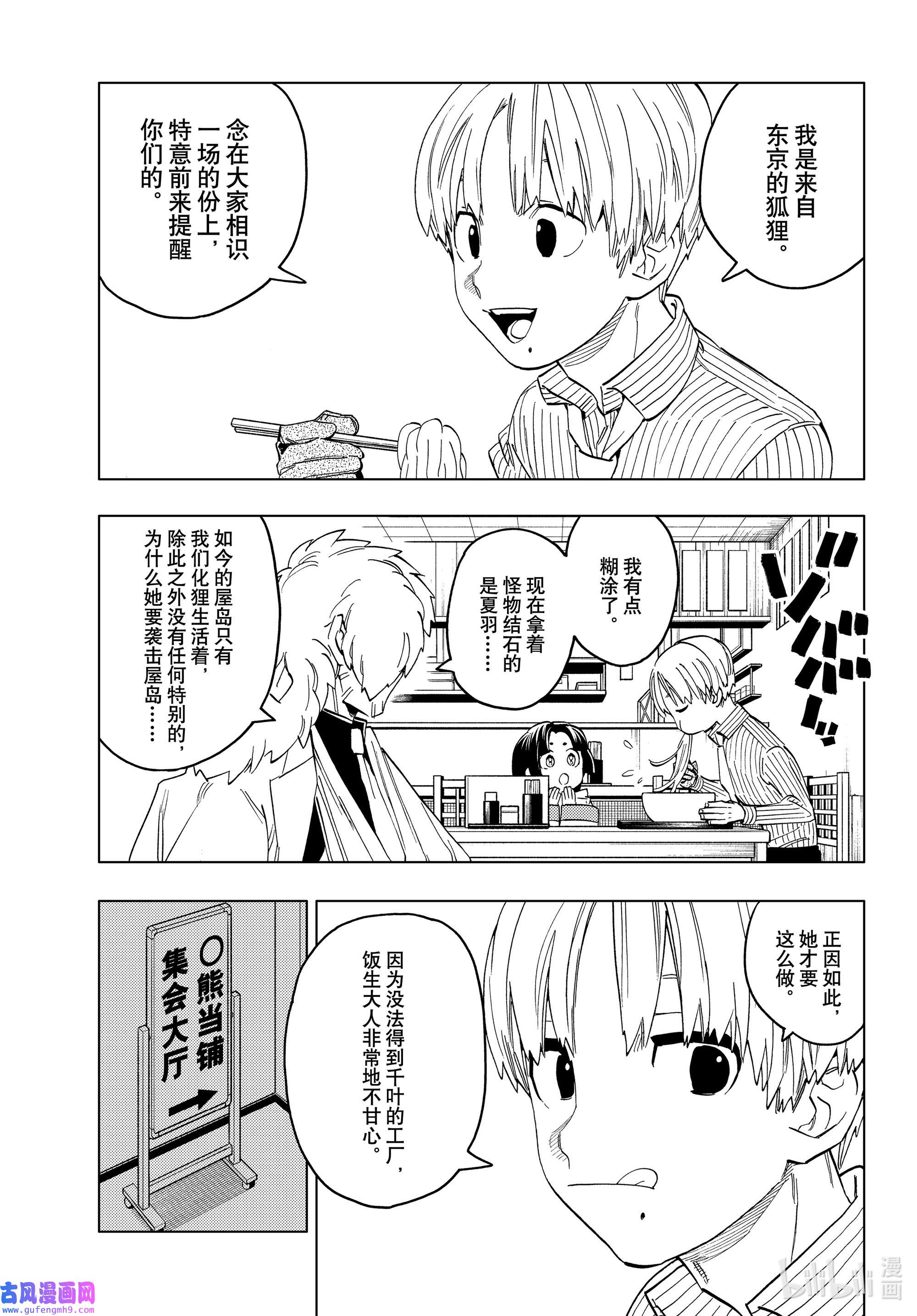 怪物事变48 照红叶