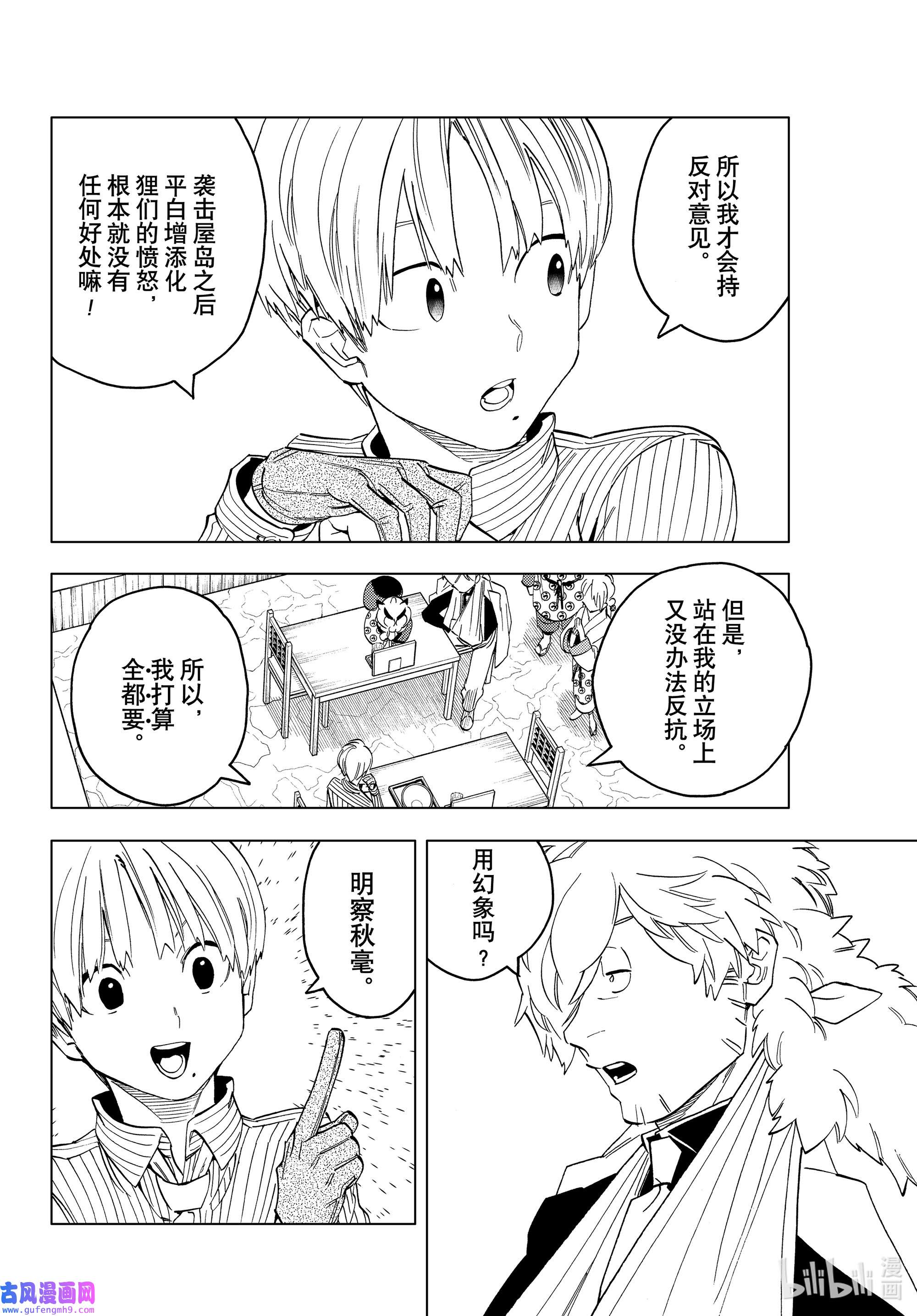 怪物事变48 照红叶