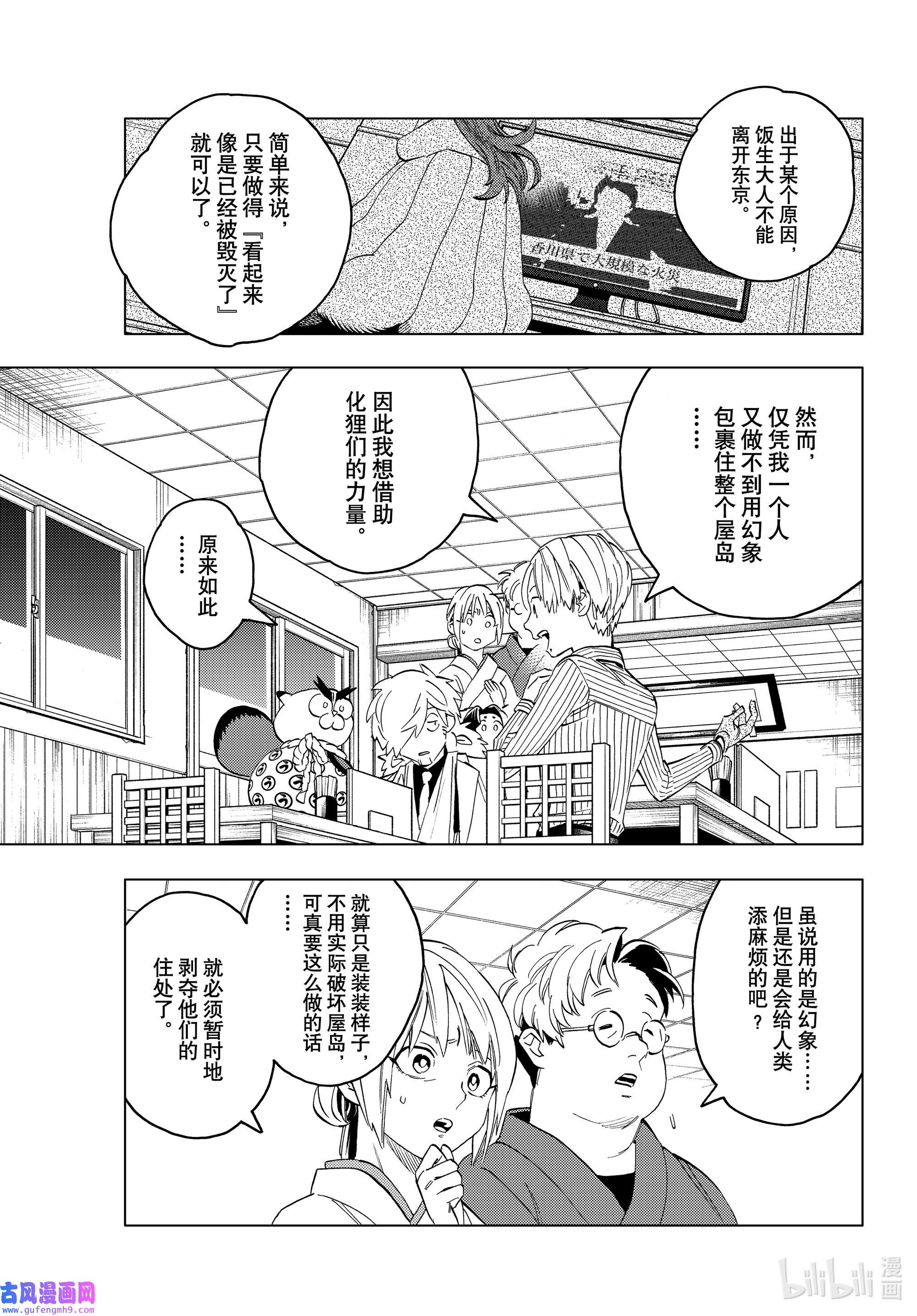 怪物事变48 照红叶