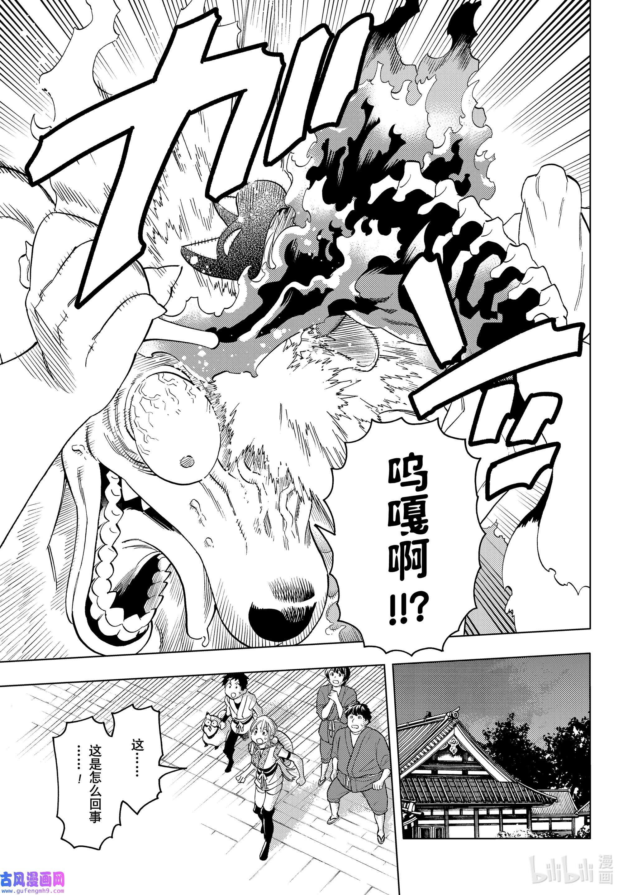 怪物事变54 本事