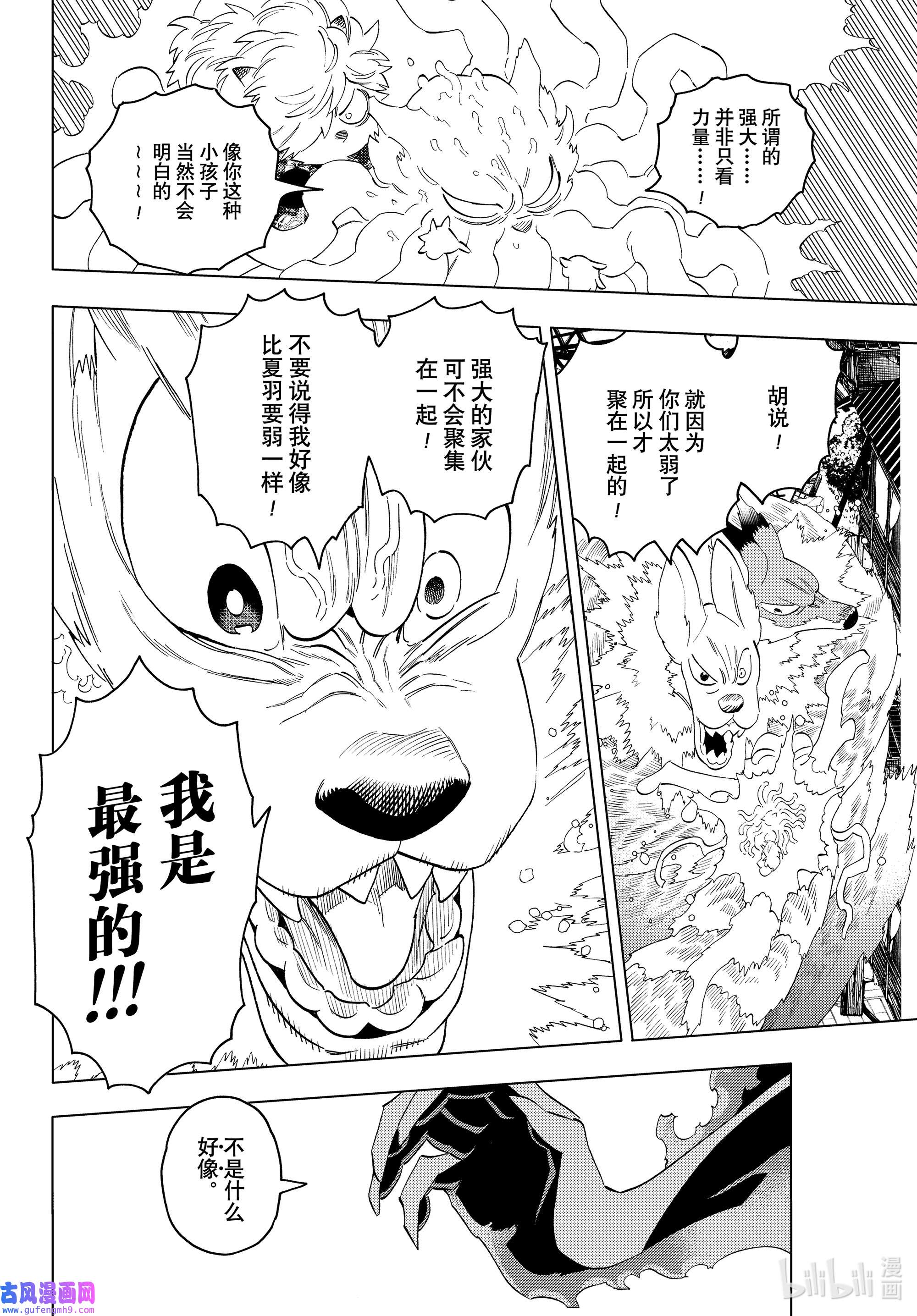 怪物事变54 本事