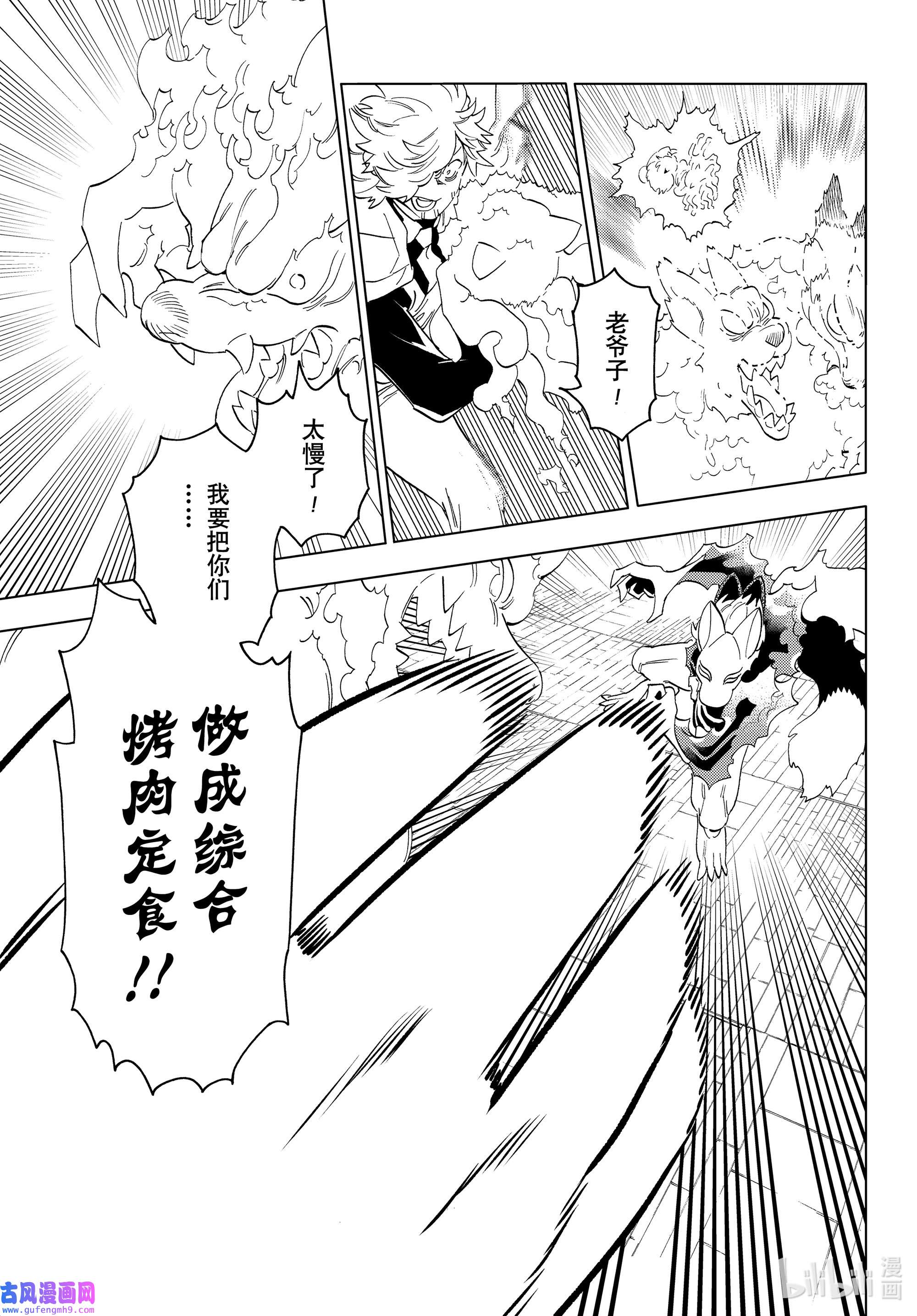 怪物事变54 本事