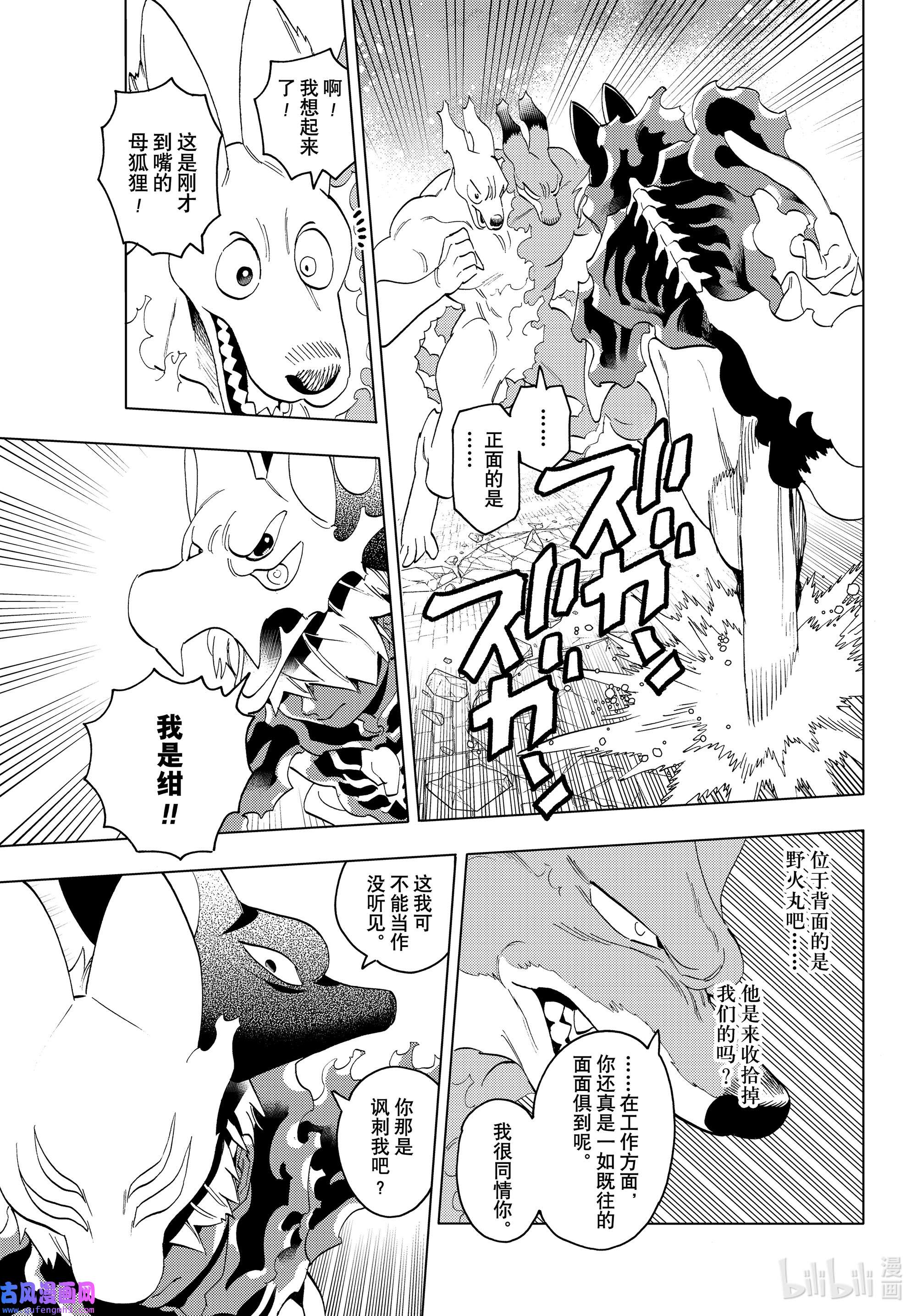 怪物事变54 本事