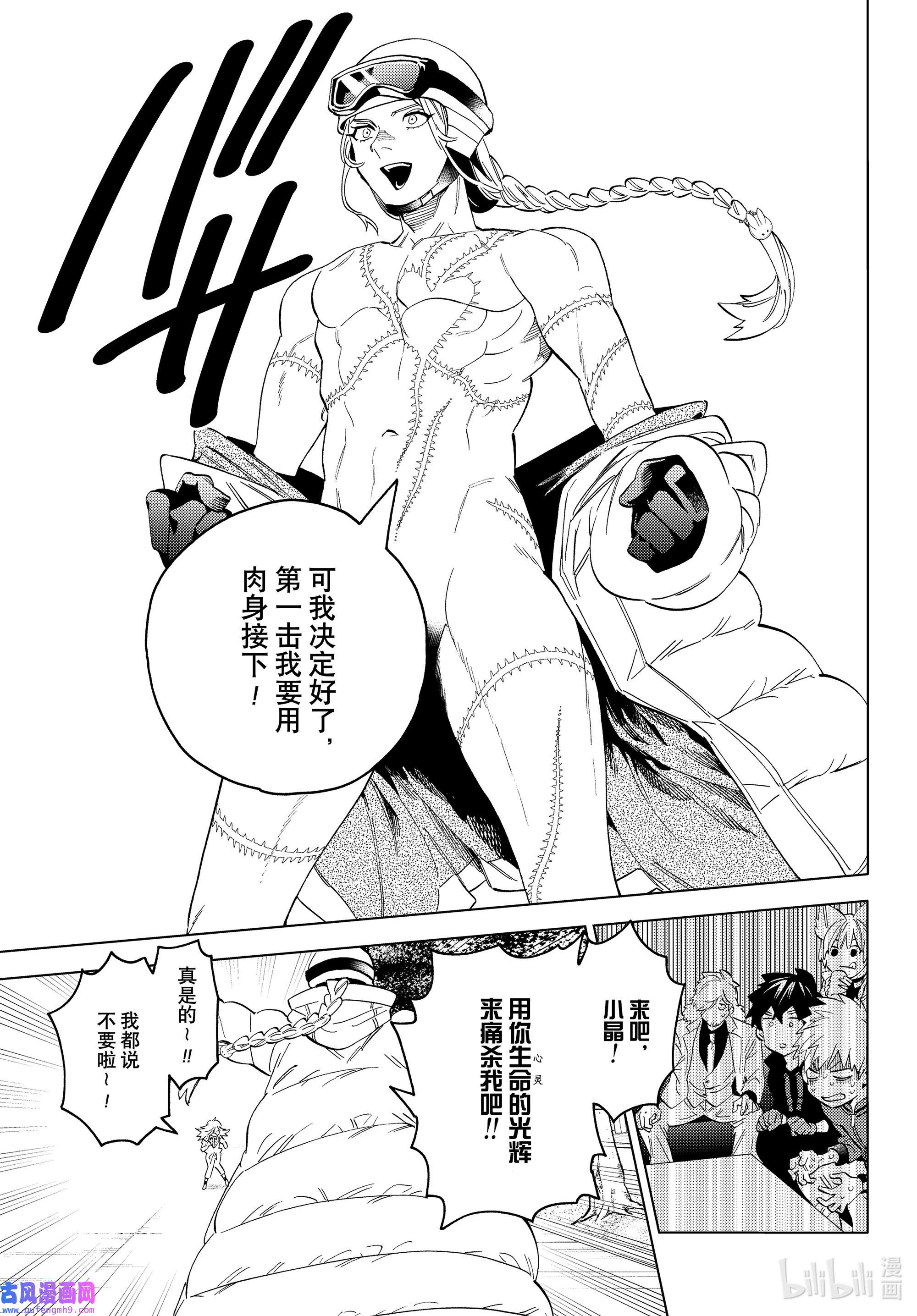 怪物事变62 Crazy for you