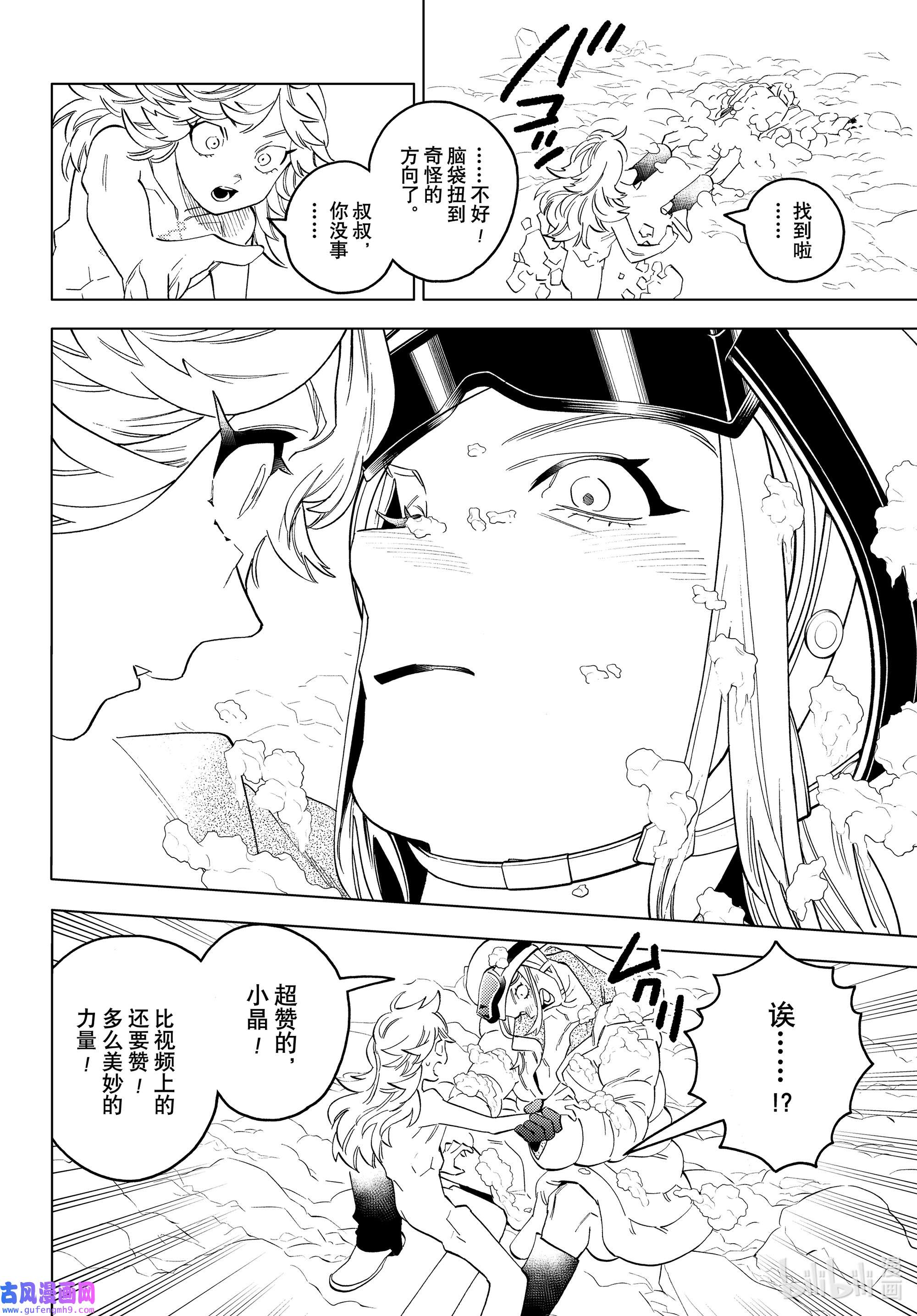 怪物事变62 Crazy for you