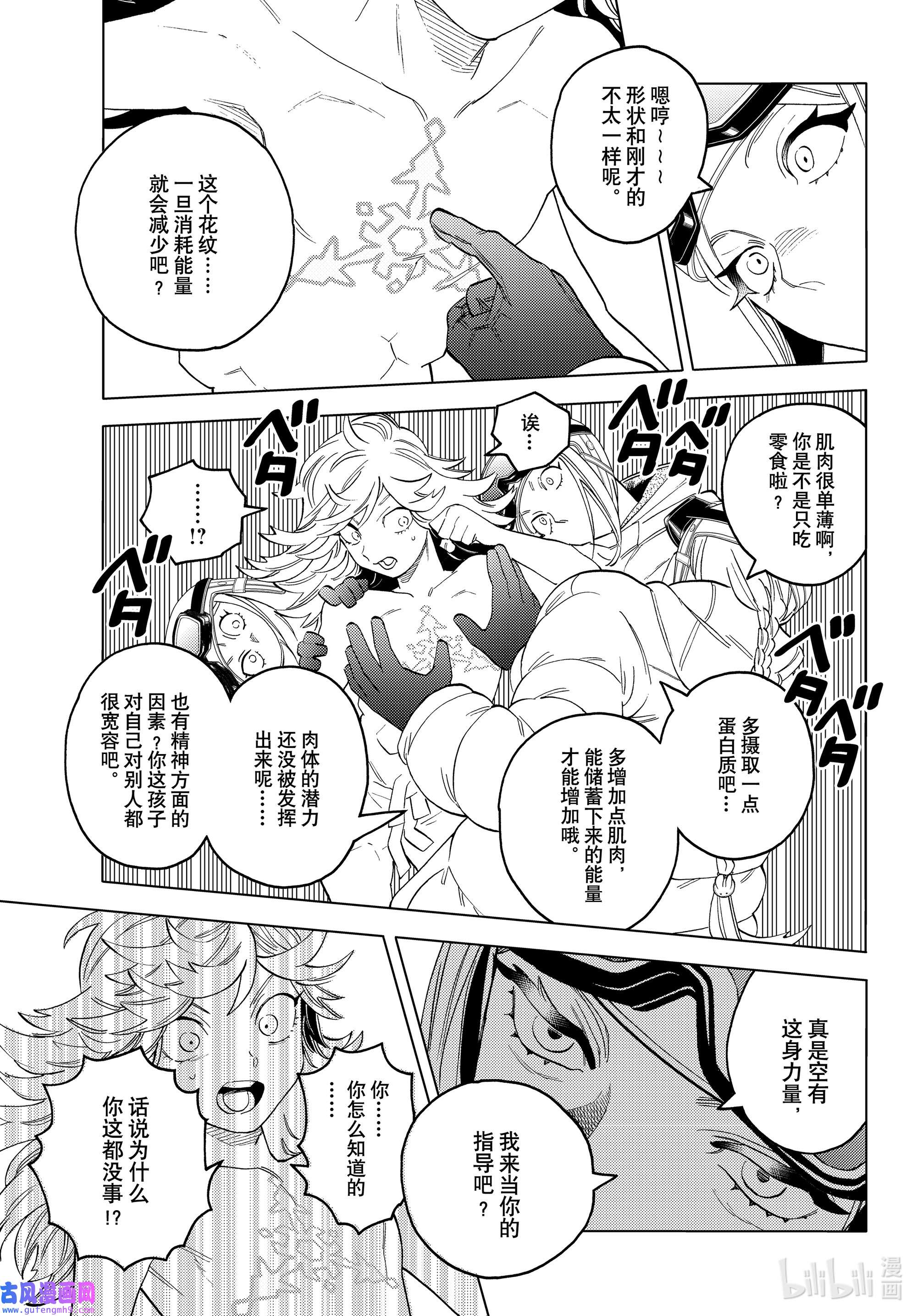 怪物事变62 Crazy for you