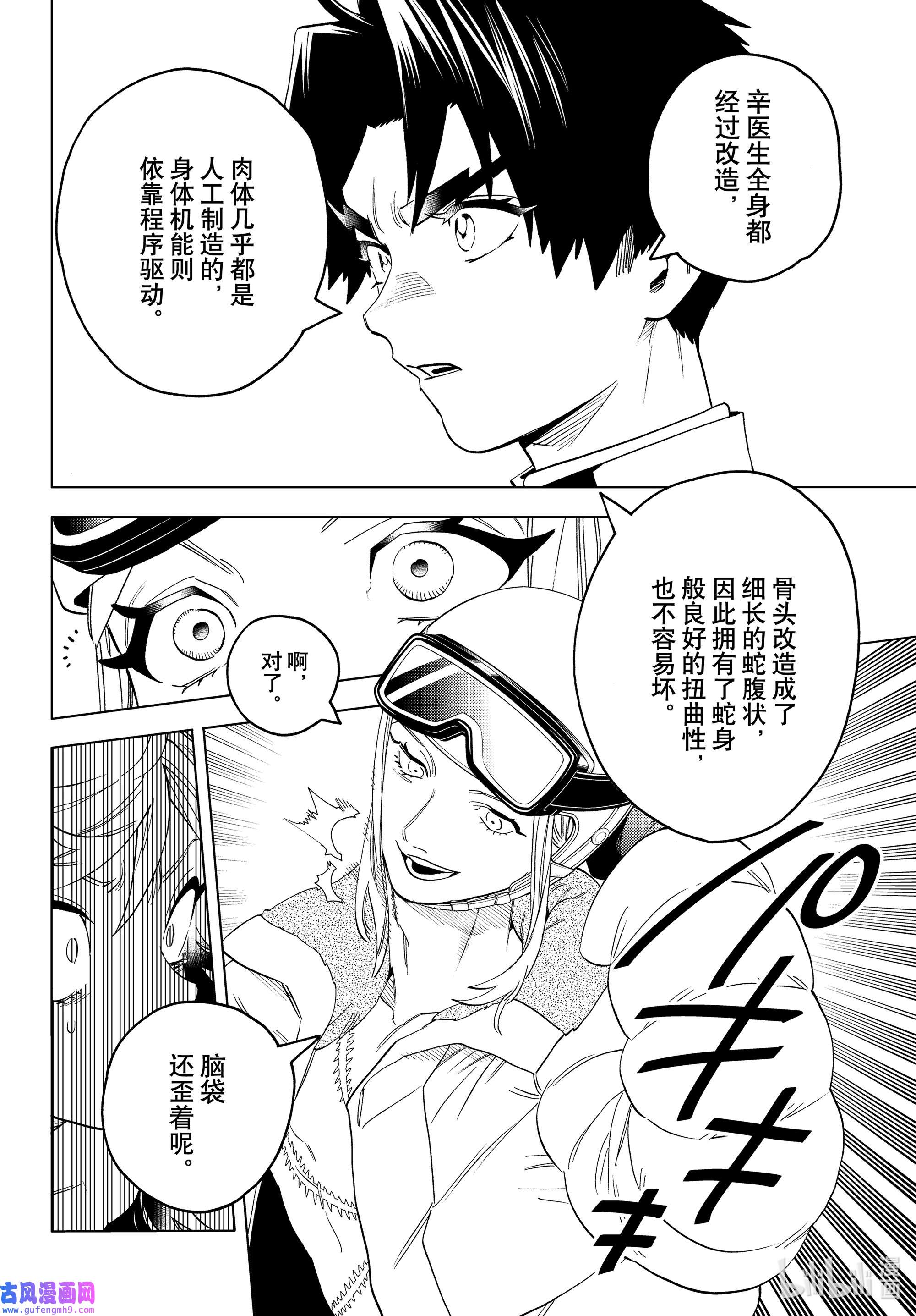 怪物事变62 Crazy for you