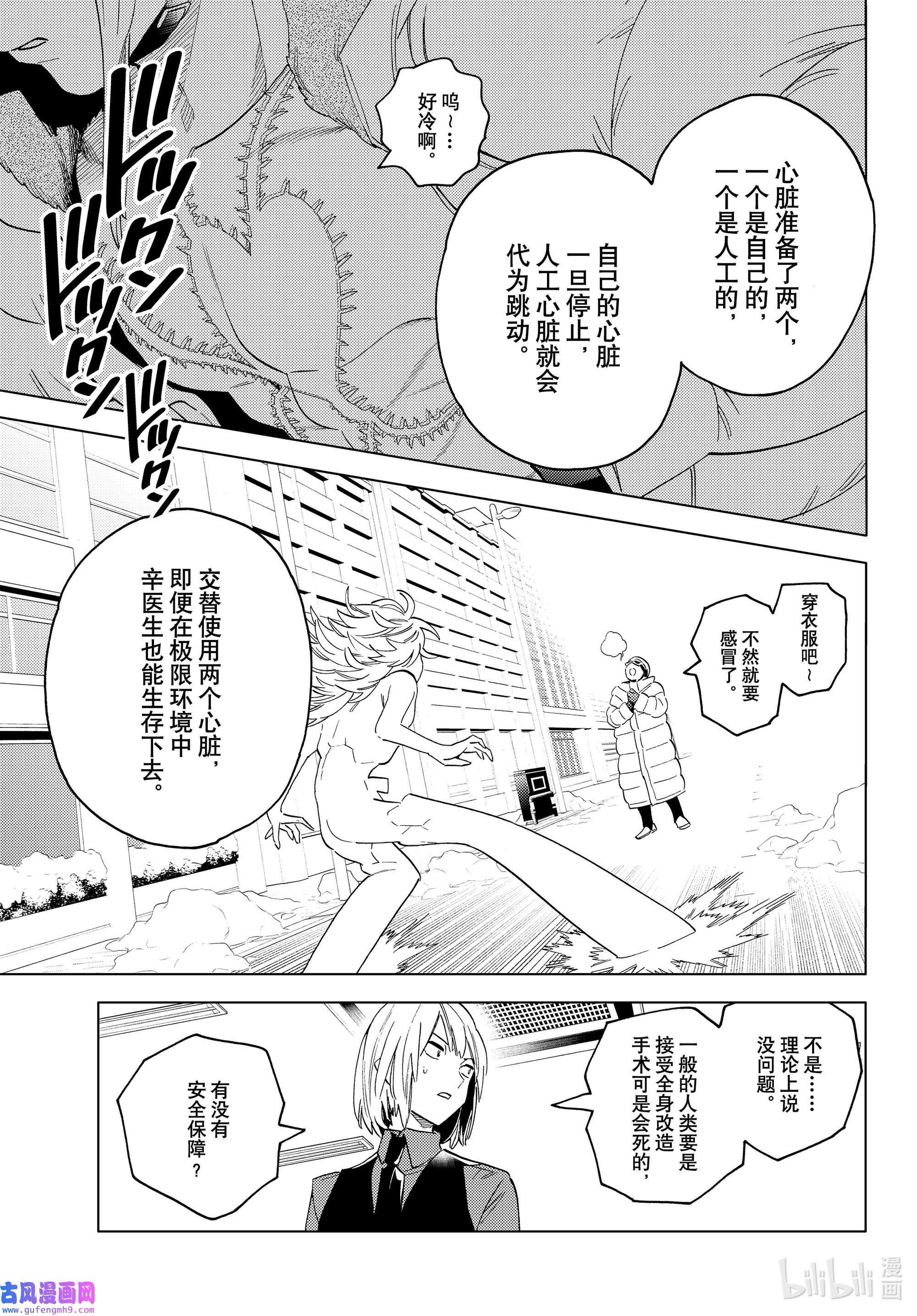 怪物事变62 Crazy for you