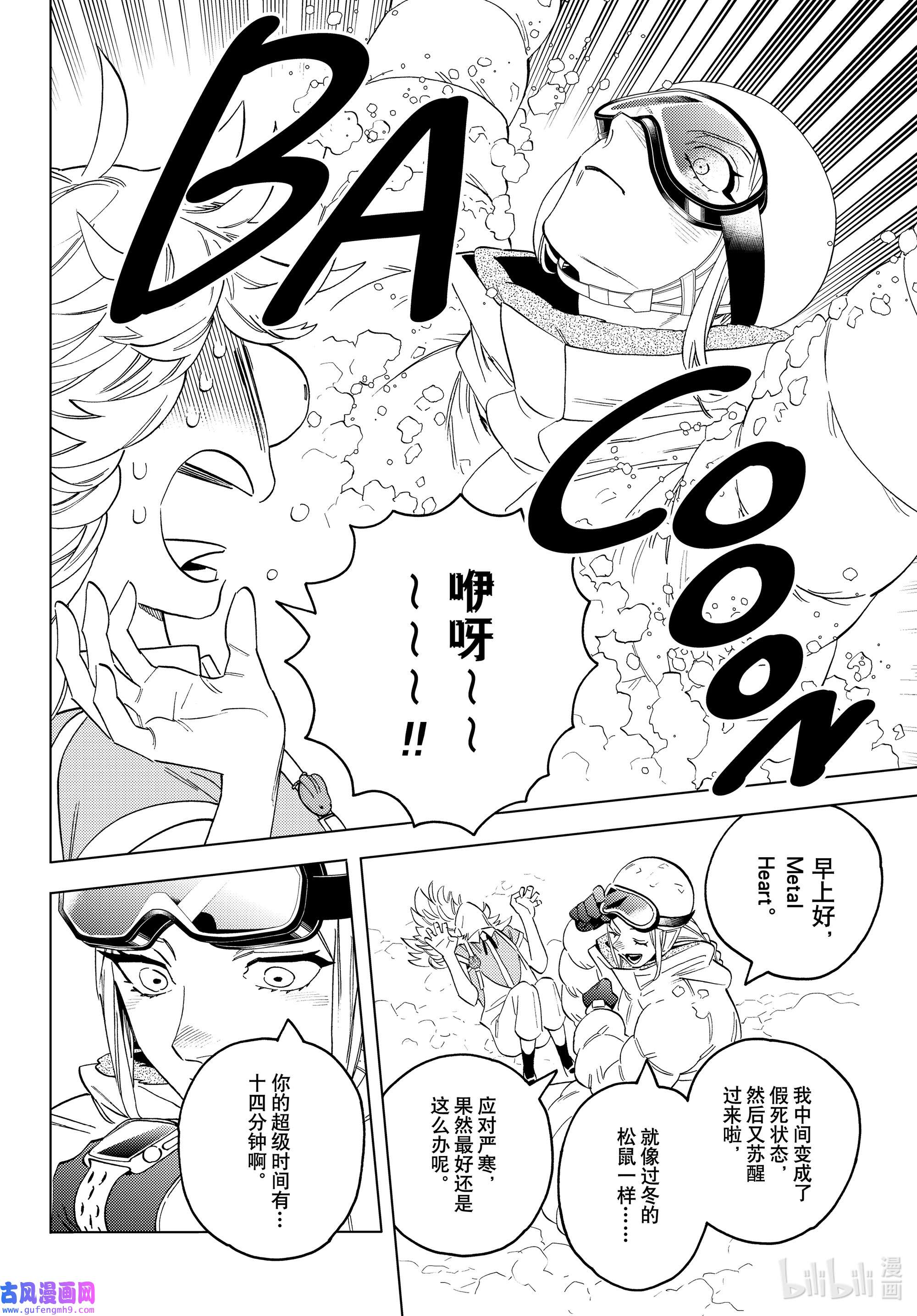 怪物事变62 Crazy for you