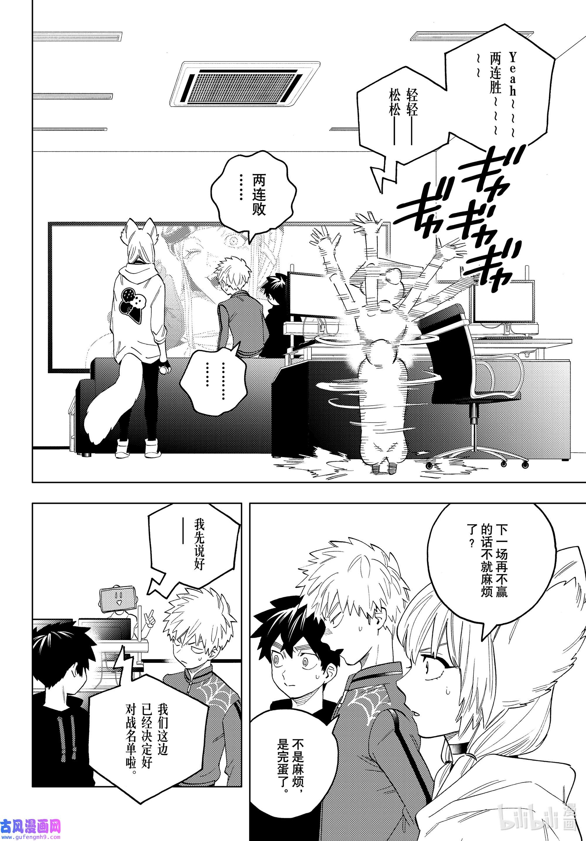 怪物事变62 Crazy for you