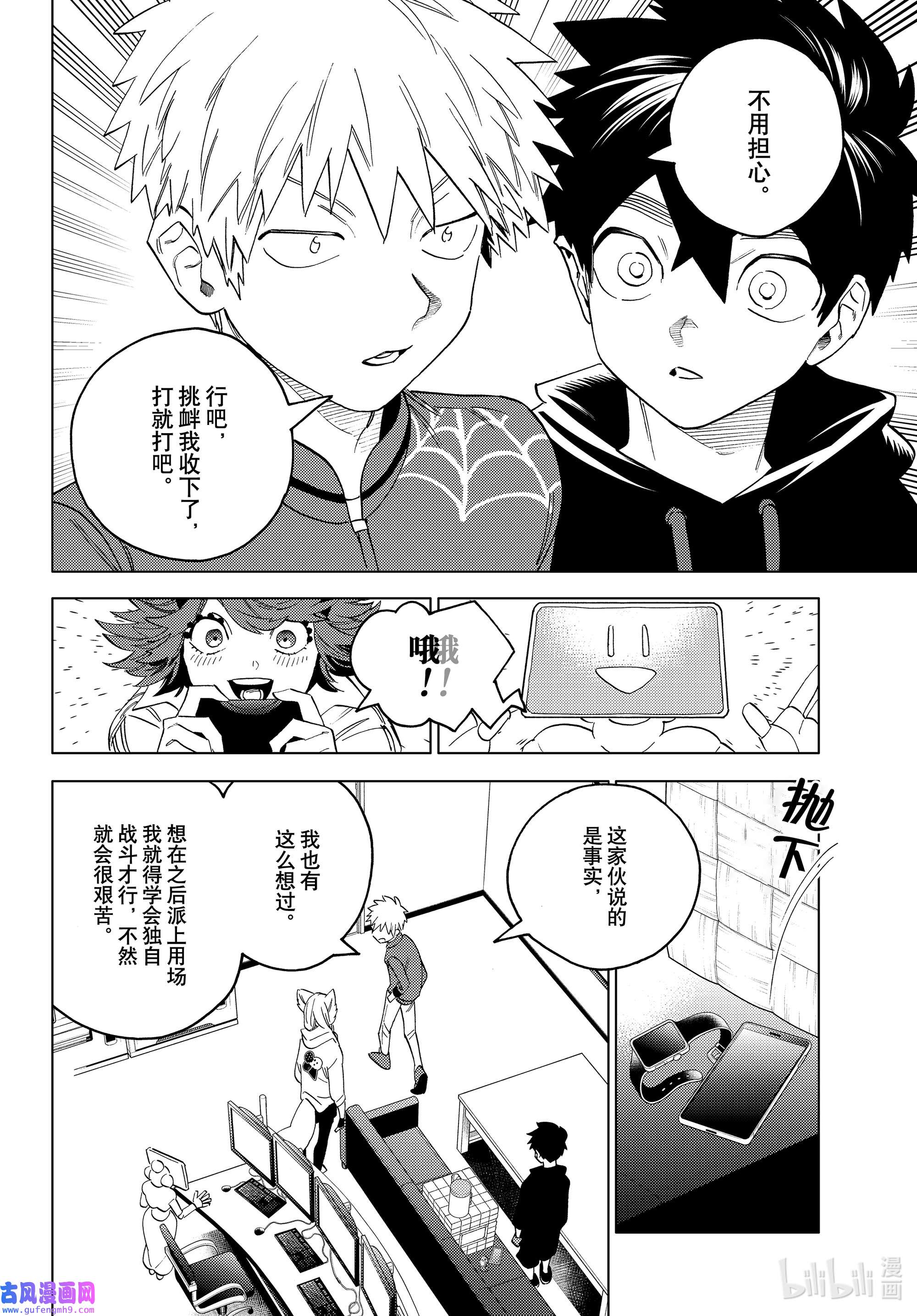 怪物事变62 Crazy for you