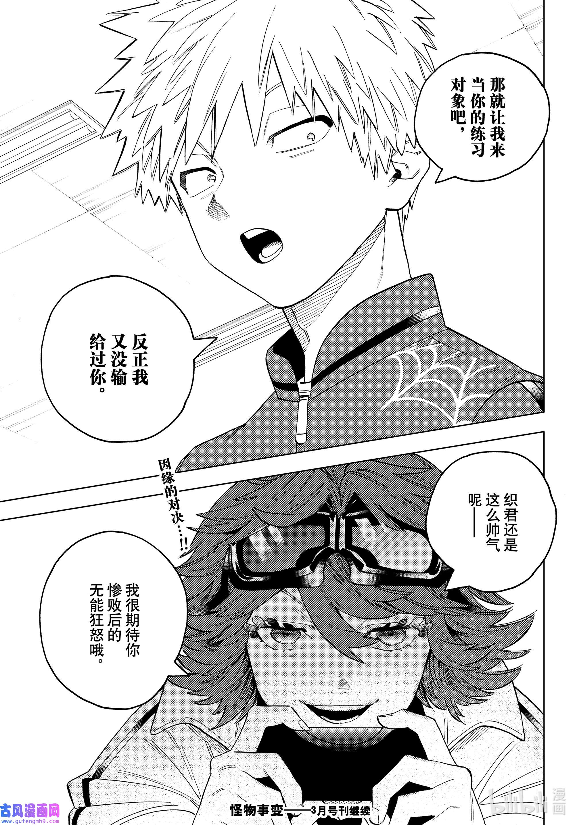 怪物事变62 Crazy for you