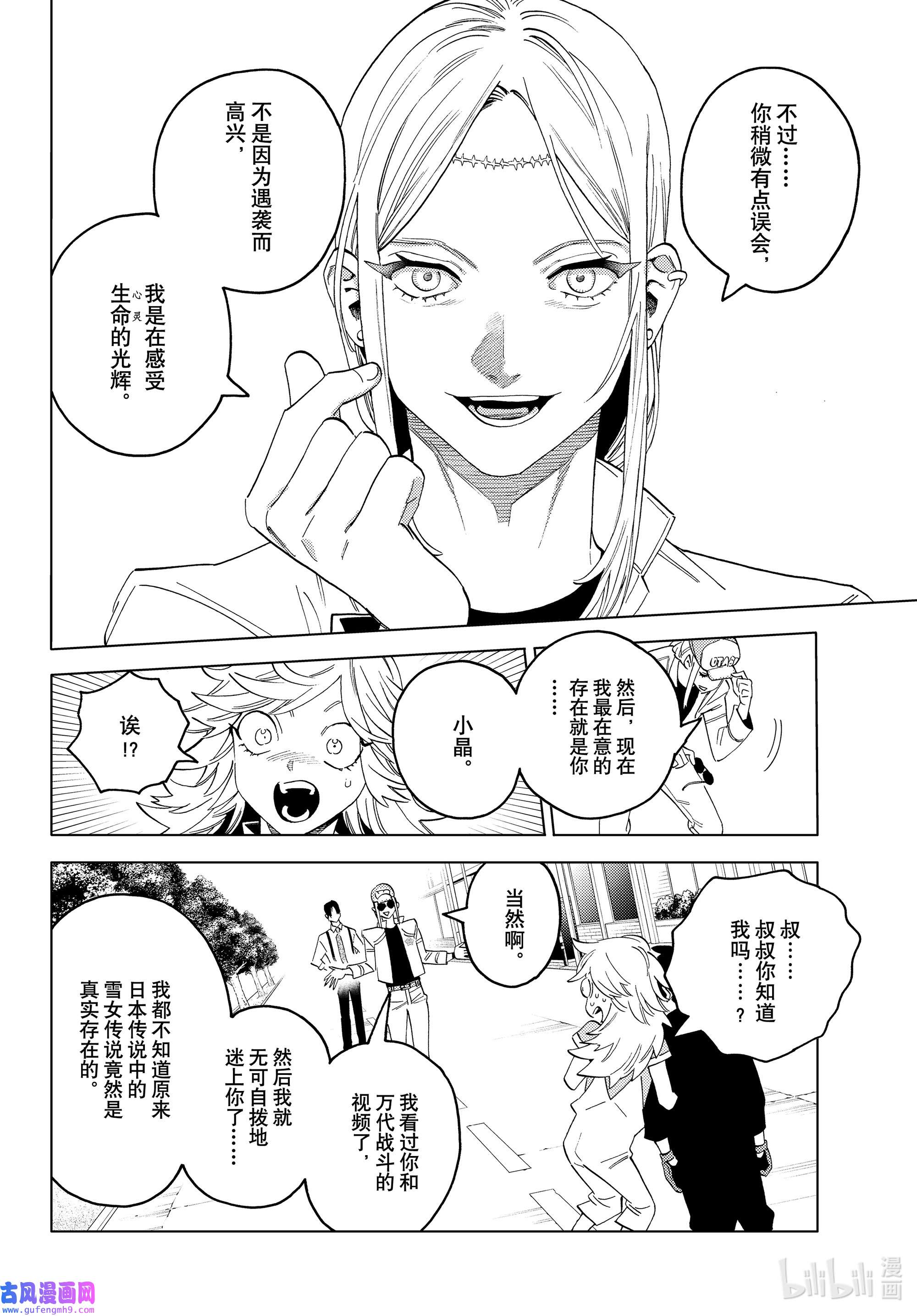 怪物事变62 Crazy for you